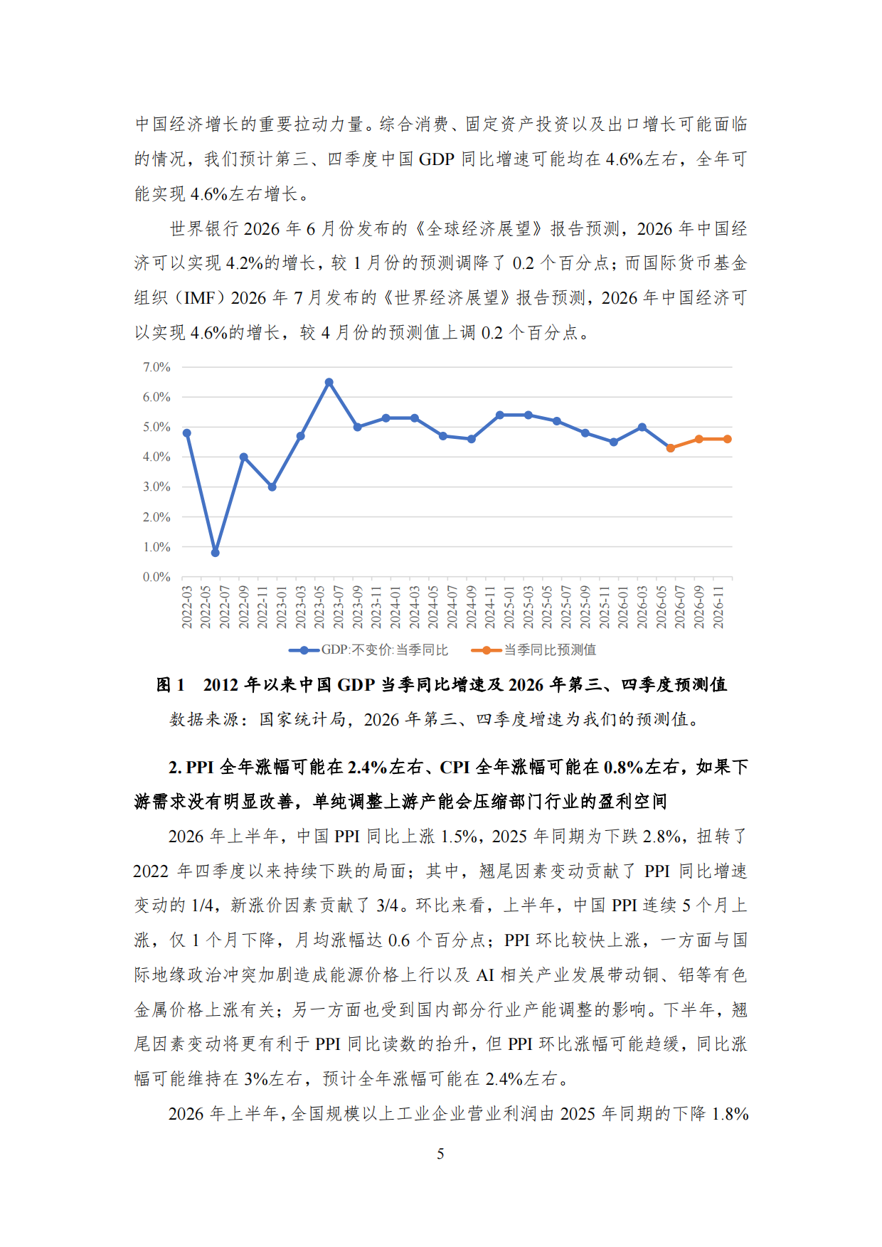 2026年9月NIFD季报：国内宏观经济_国家金融与发展实验室.pdf_第10页
