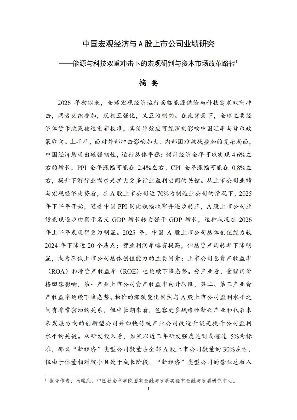 2026年9月NIFD季报：国内宏观经济_国家金融与发展实验室.pdf_第3页