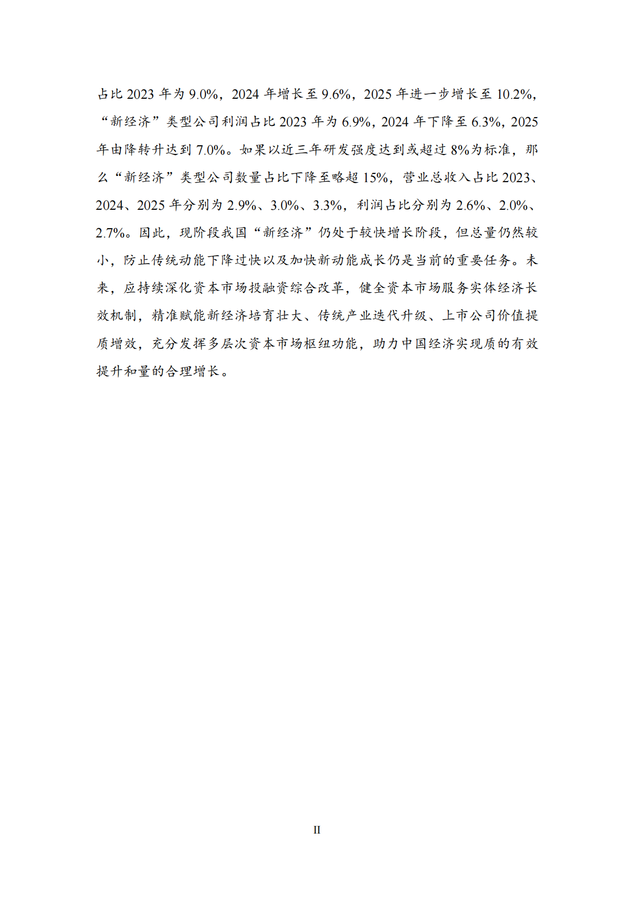 2026年9月NIFD季报：国内宏观经济_国家金融与发展实验室.pdf_第4页