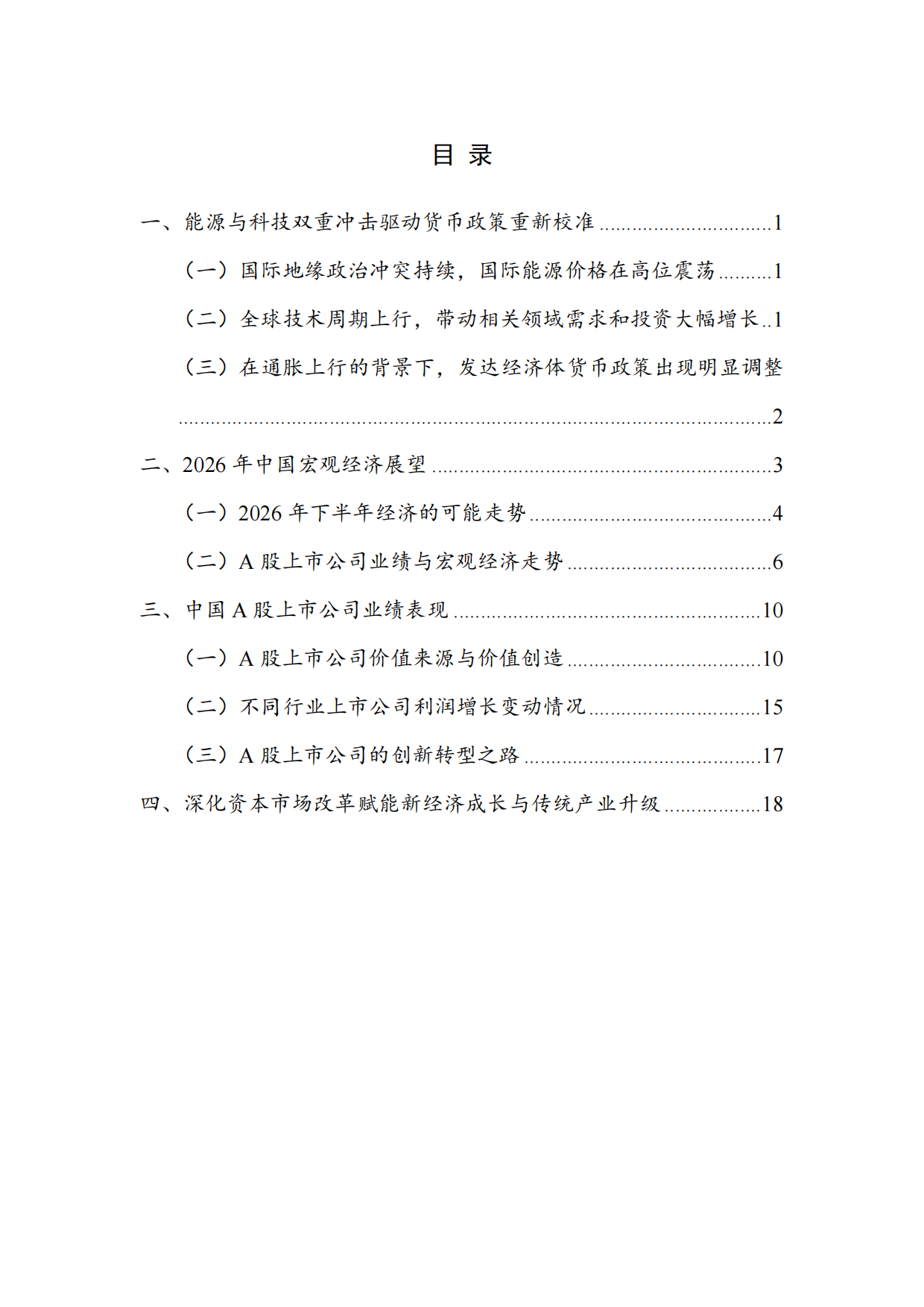 2026年9月NIFD季报：国内宏观经济_国家金融与发展实验室.pdf_第5页