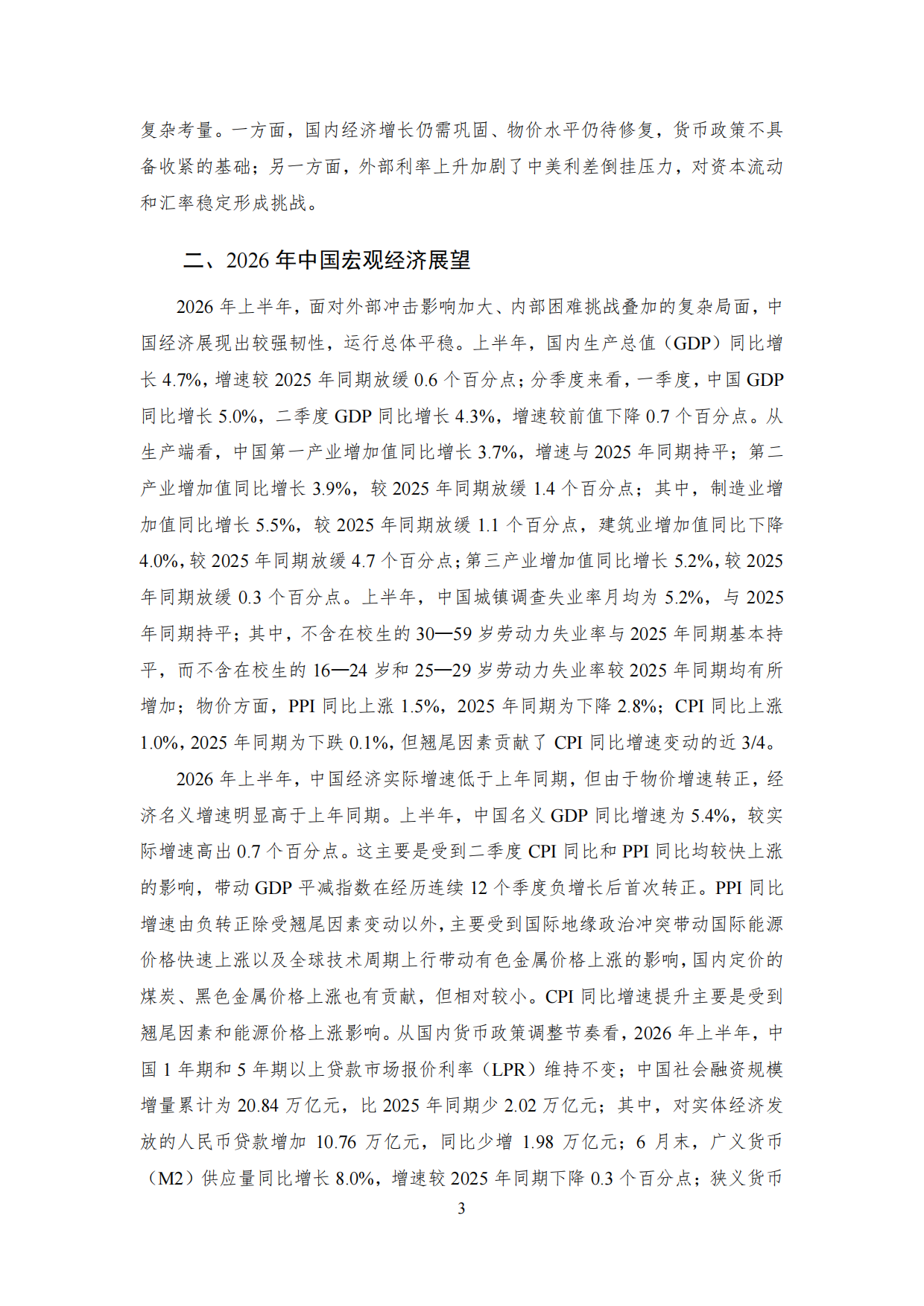 2026年9月NIFD季报：国内宏观经济_国家金融与发展实验室.pdf_第8页