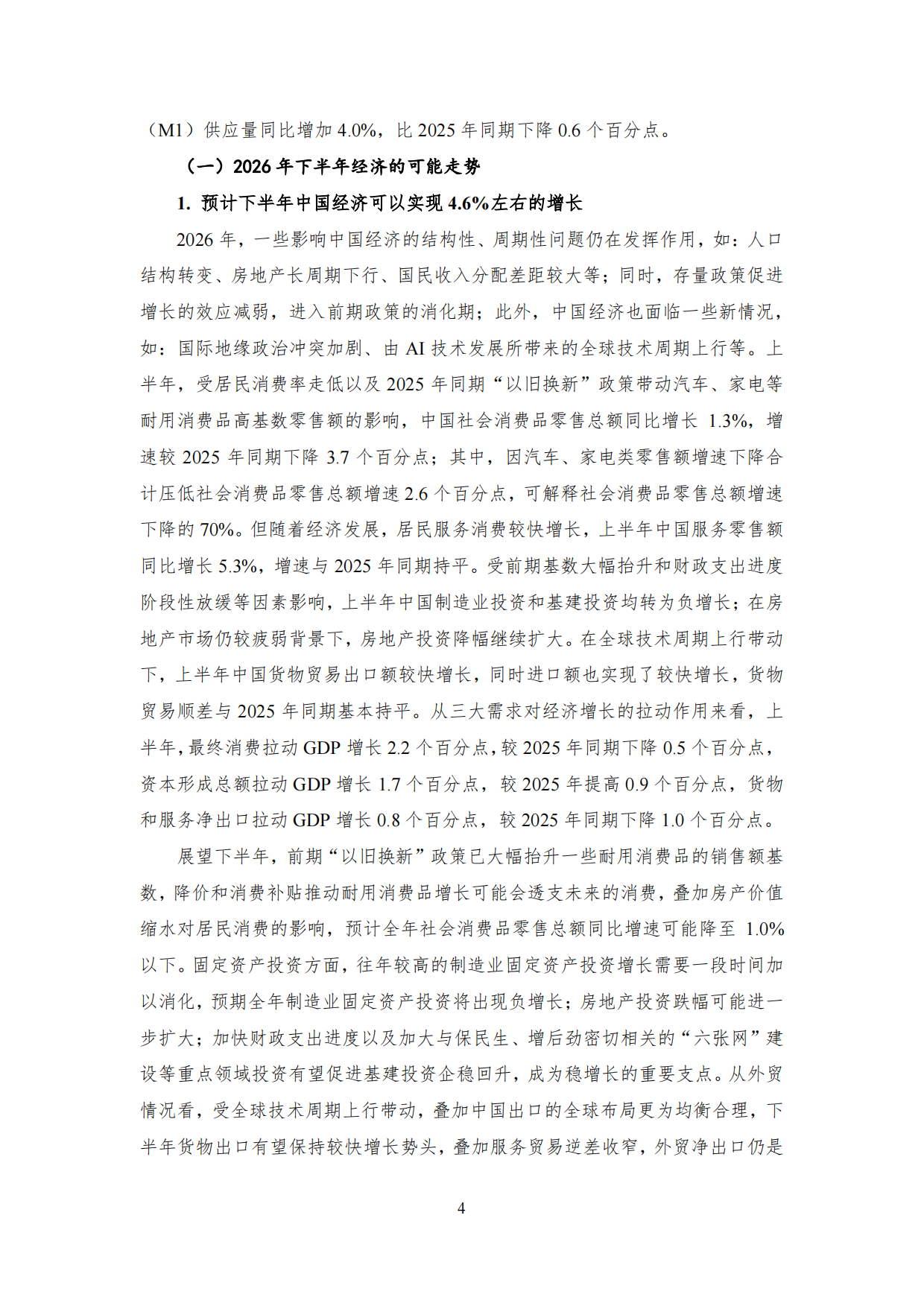 2026年9月NIFD季报：国内宏观经济_国家金融与发展实验室.pdf_第9页