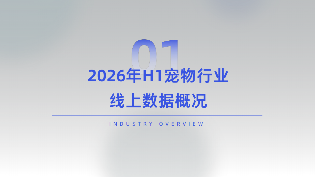 2026年宠物行业高增长概念洞察-炼丹炉.pdf_第4页