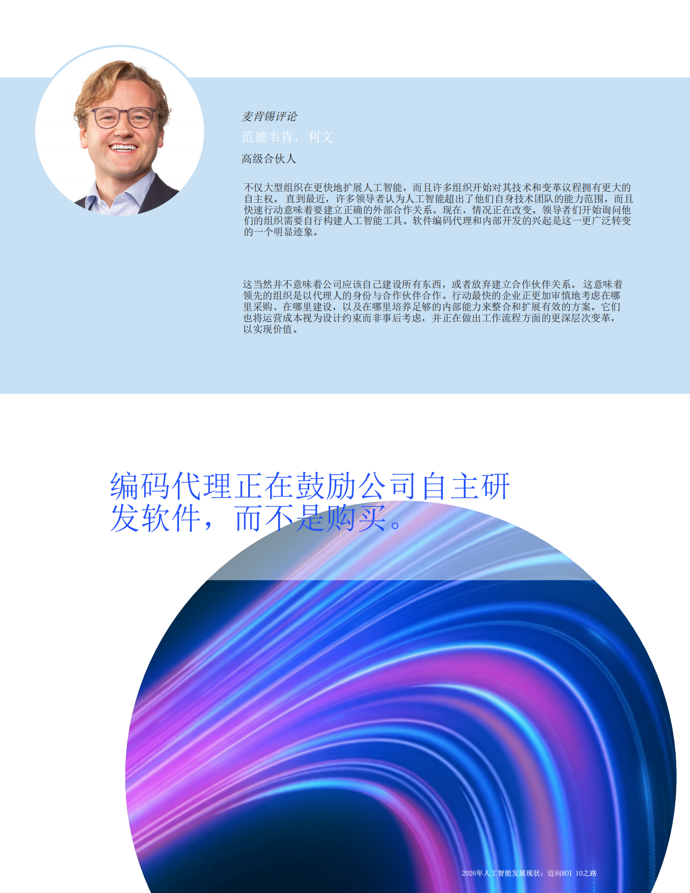 2026年人工智能发展现状报告.pdf_第10页