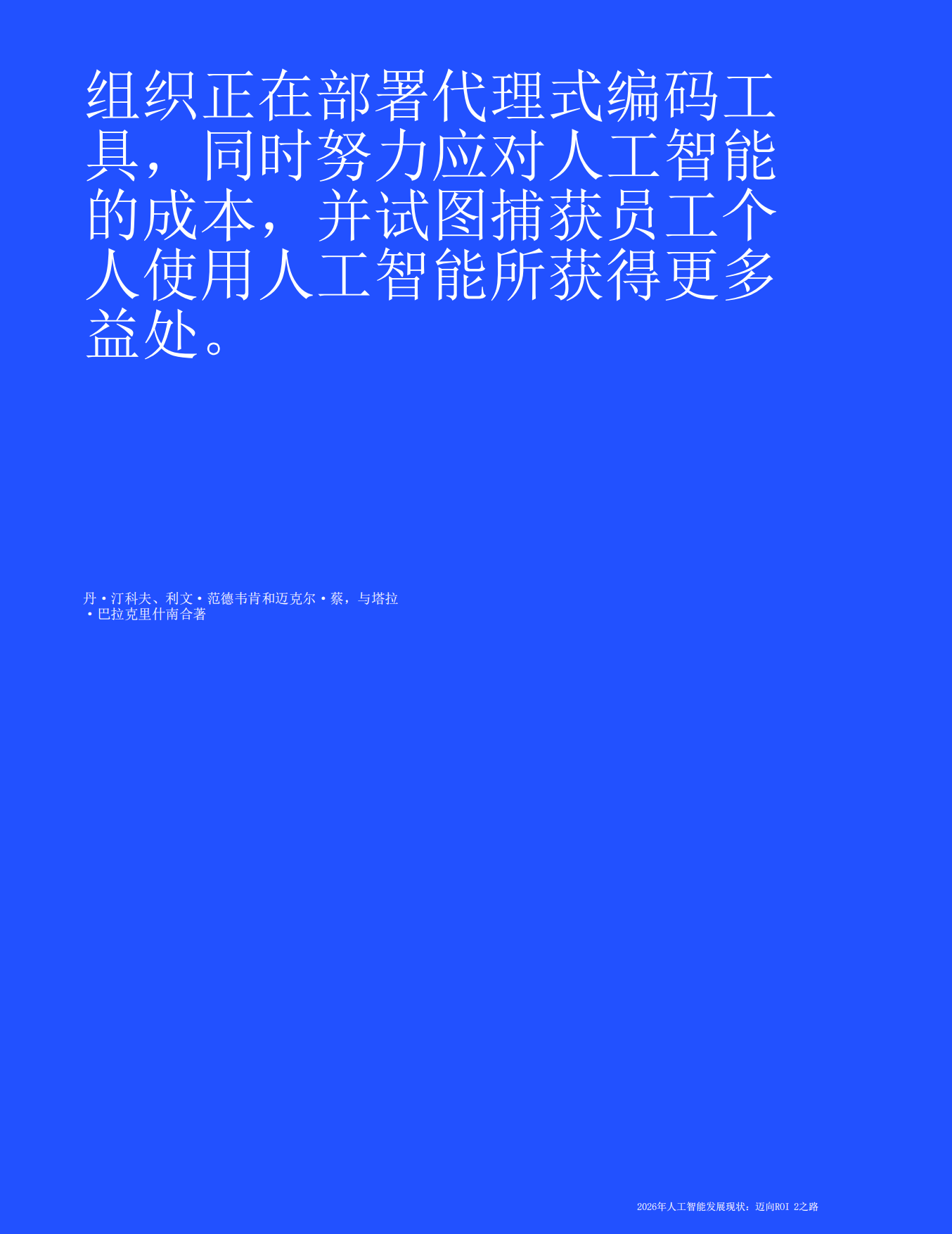2026年人工智能发展现状报告.pdf_第2页