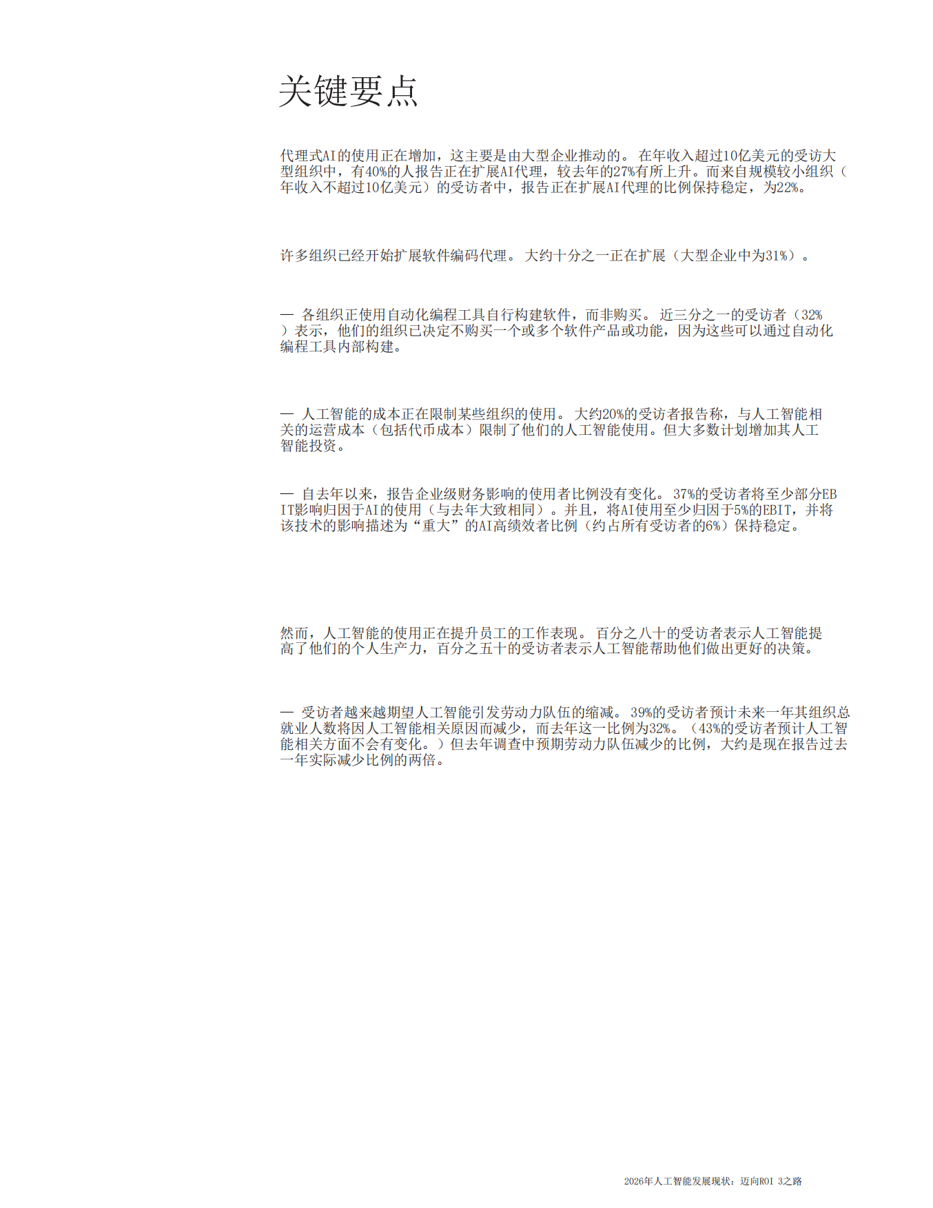 2026年人工智能发展现状报告.pdf_第3页