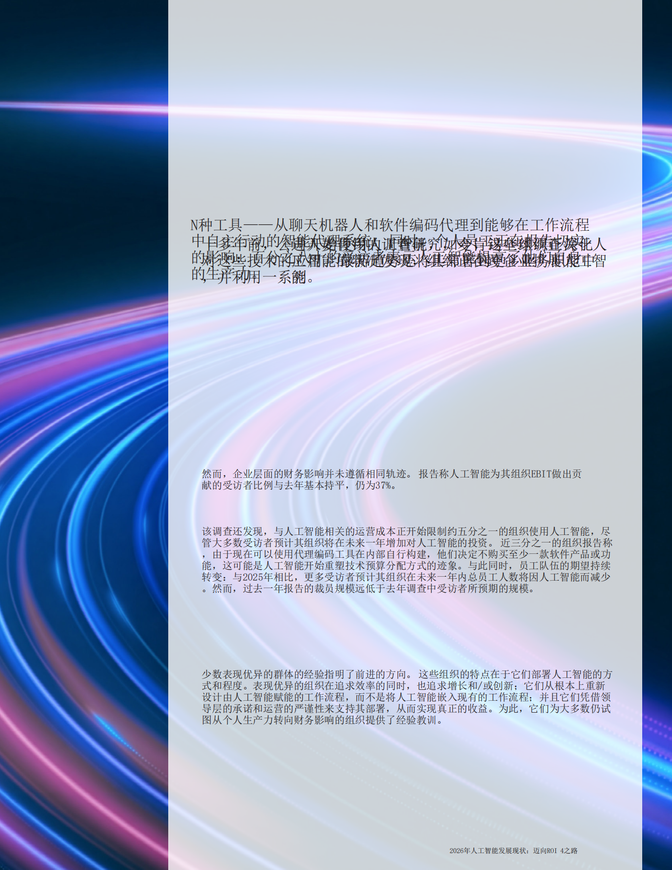 2026年人工智能发展现状报告.pdf_第4页