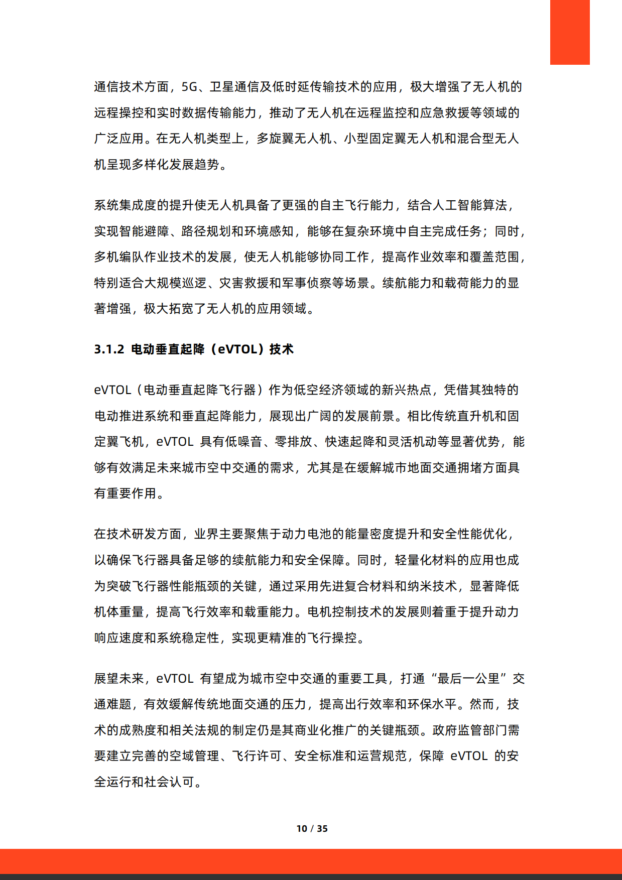 2026年中国低空经济未来趋势研究报告-硕远咨询.pdf_第10页