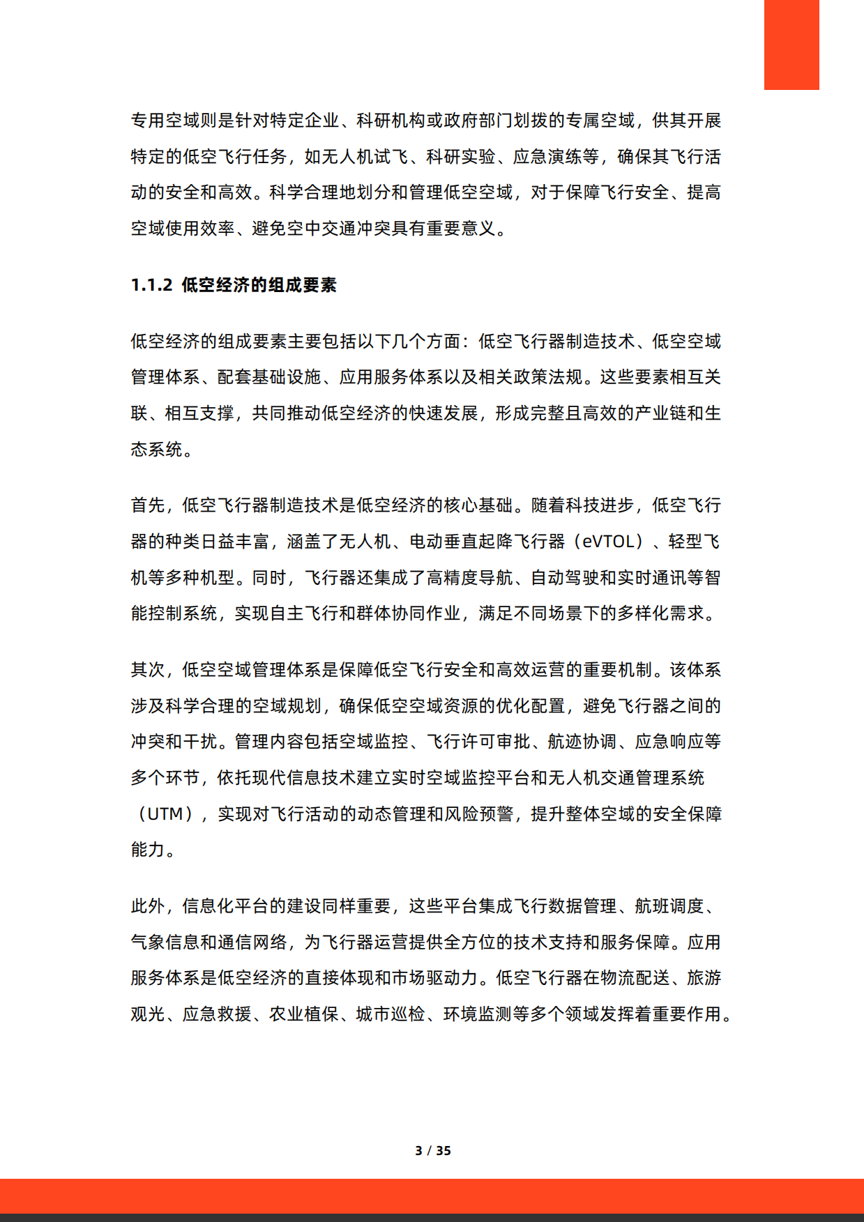 2026年中国低空经济未来趋势研究报告-硕远咨询.pdf_第3页