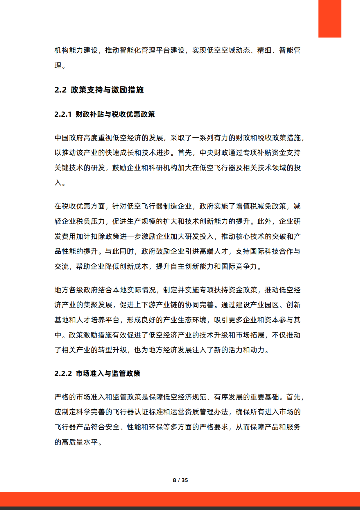 2026年中国低空经济未来趋势研究报告-硕远咨询.pdf_第8页