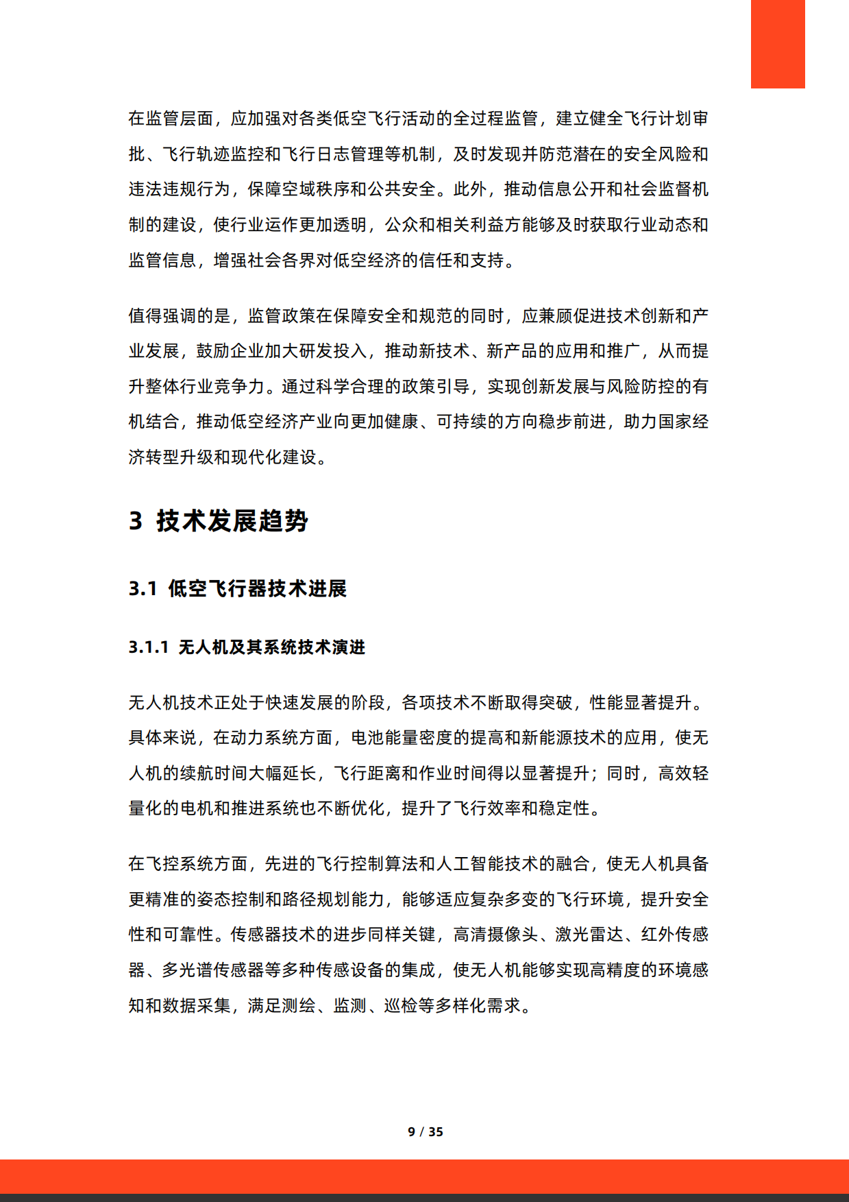 2026年中国低空经济未来趋势研究报告-硕远咨询.pdf_第9页