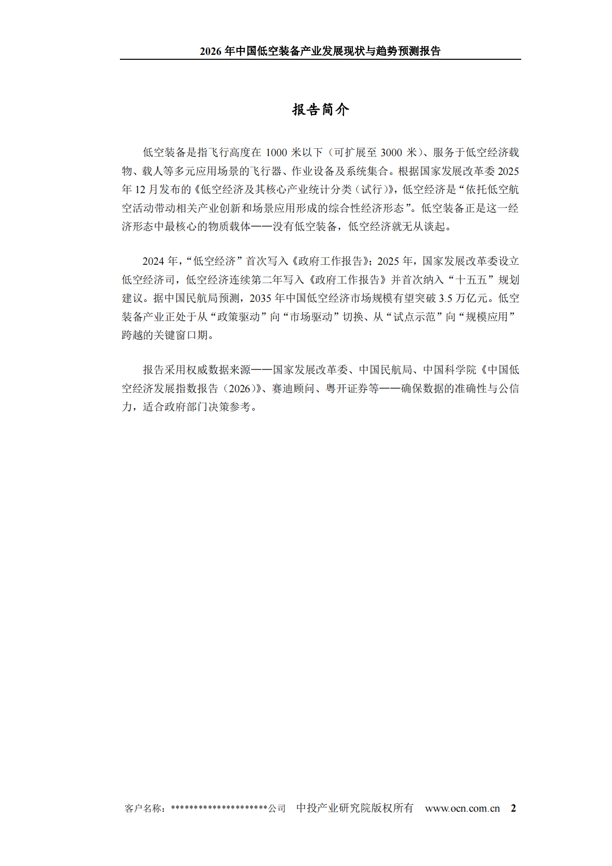 2026年中国低空装备产业发展现状与趋势预测报告-中投产业研究院.pdf_第2页
