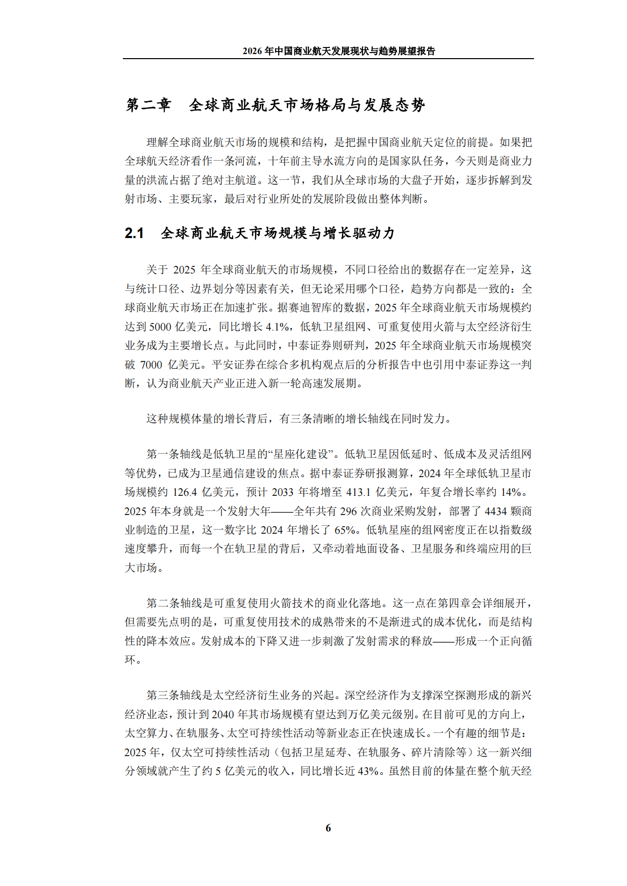 2026年中国商业航天发展现状与趋势展望报告-九思行研.pdf_第10页