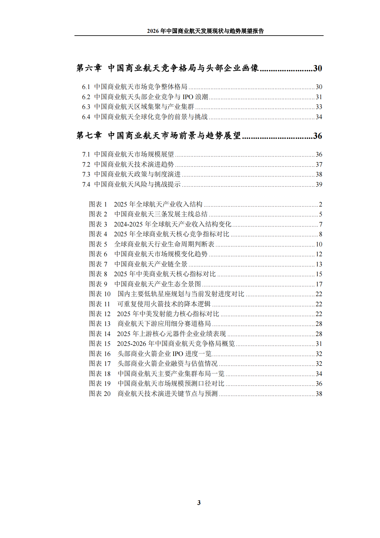 2026年中国商业航天发展现状与趋势展望报告-九思行研.pdf_第4页