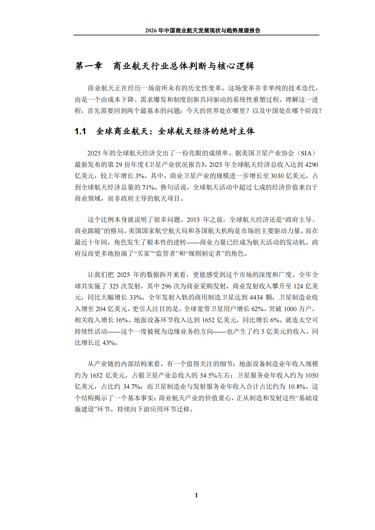2026年中国商业航天发展现状与趋势展望报告-九思行研.pdf_第5页