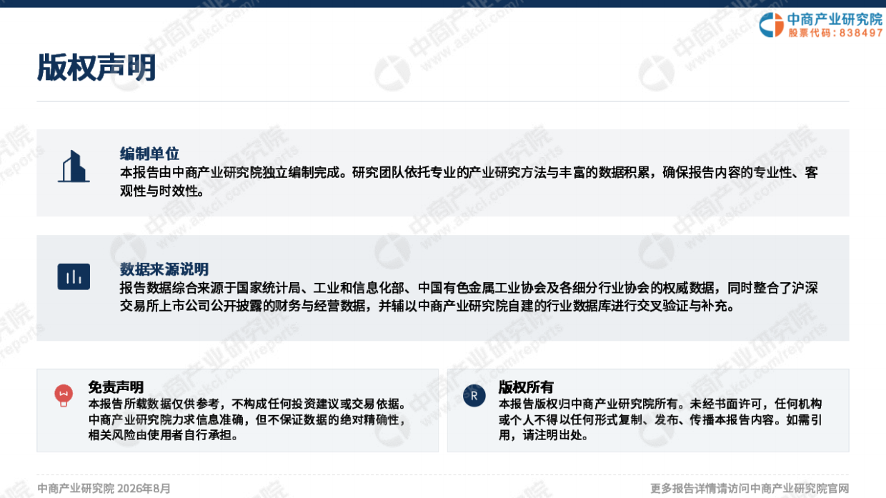 2026年中国新材料行业产业链全景图谱分析报告-中商产业研究院.pdf_第2页
