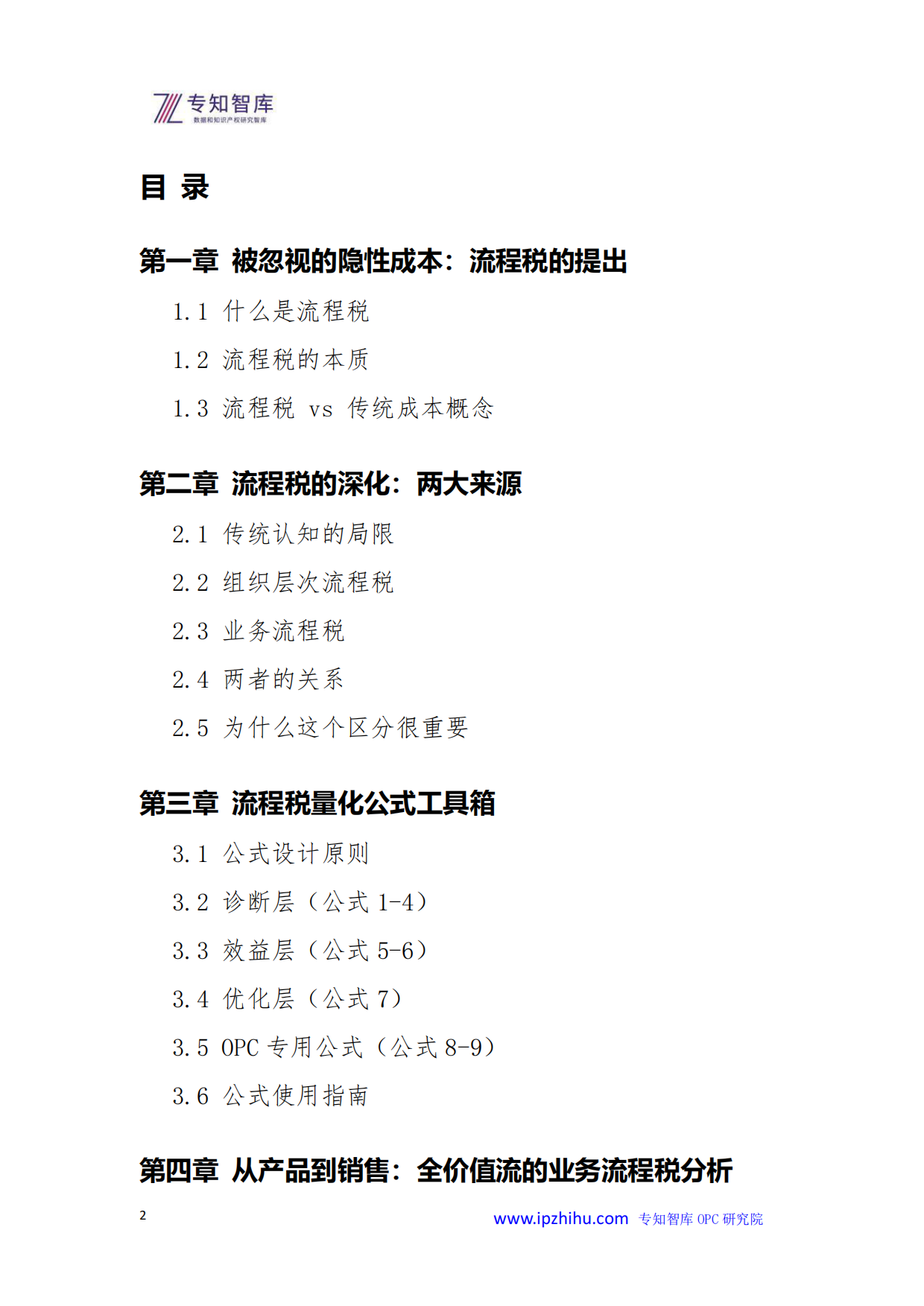 2026年OPC一人公司崛起零流程税时代的商业新范式白皮书-专知智库.pdf_第2页