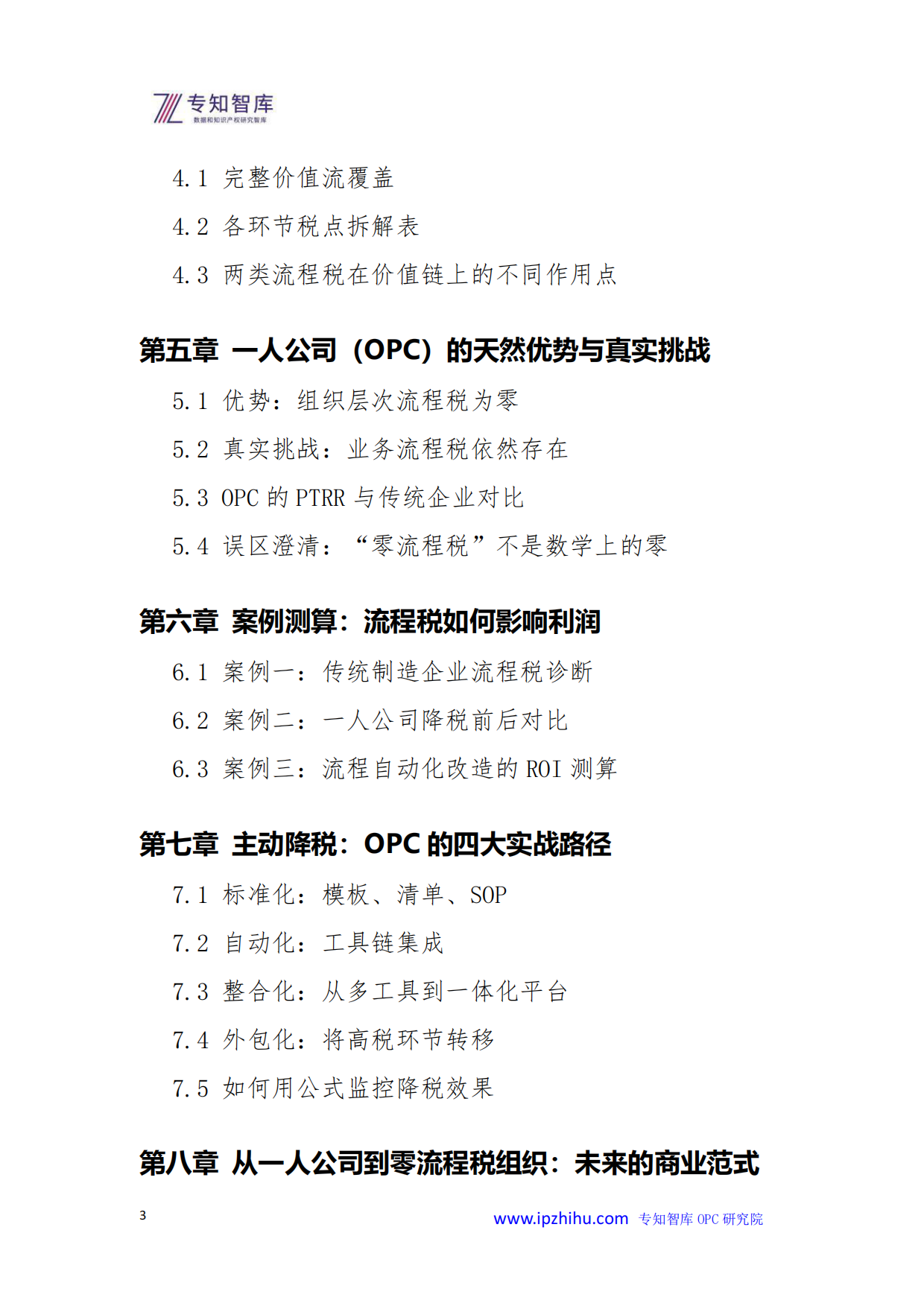 2026年OPC一人公司崛起零流程税时代的商业新范式白皮书-专知智库.pdf_第3页