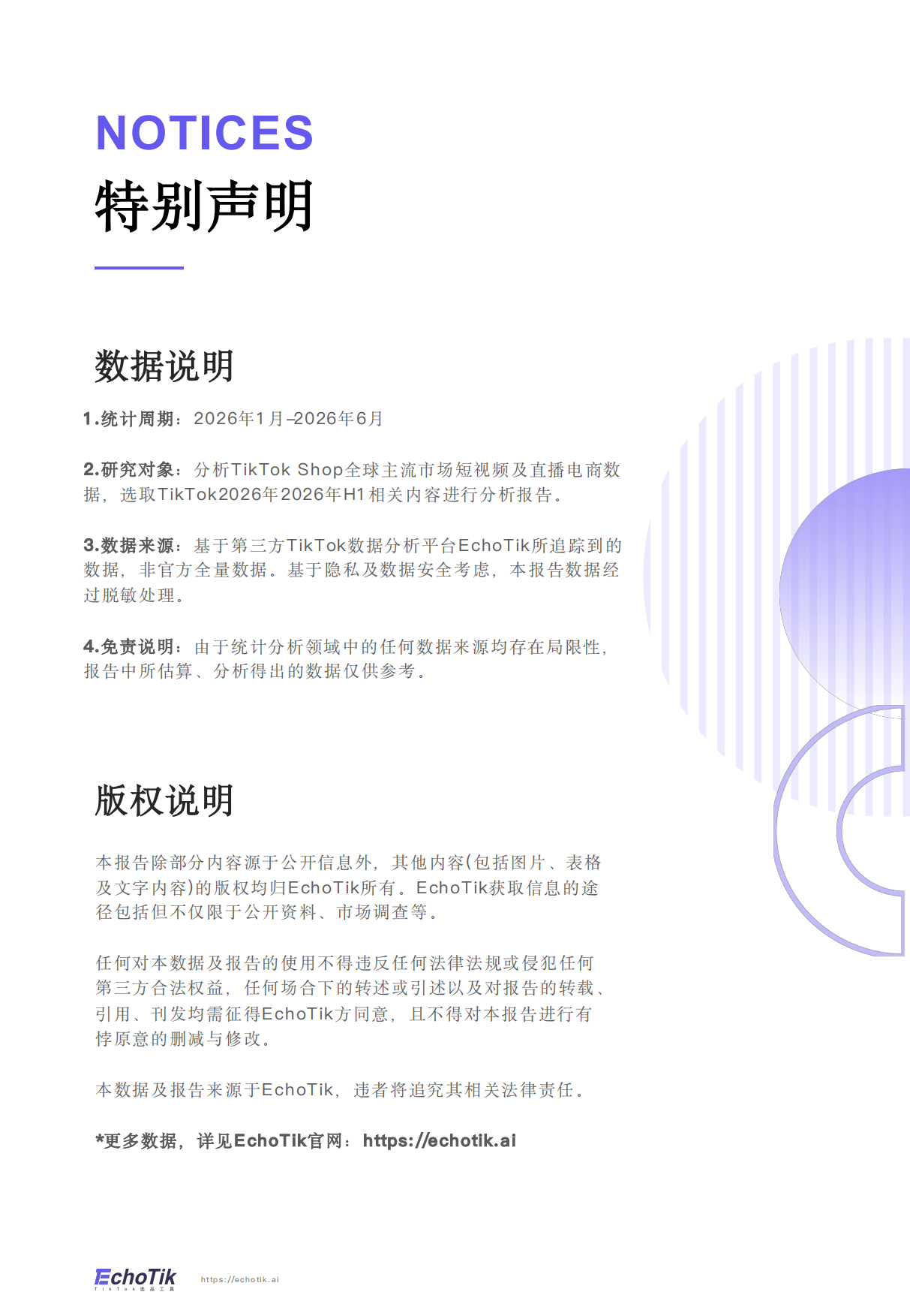 2026年TikTikTokShop全站点H1报告-echotik.pdf_第3页