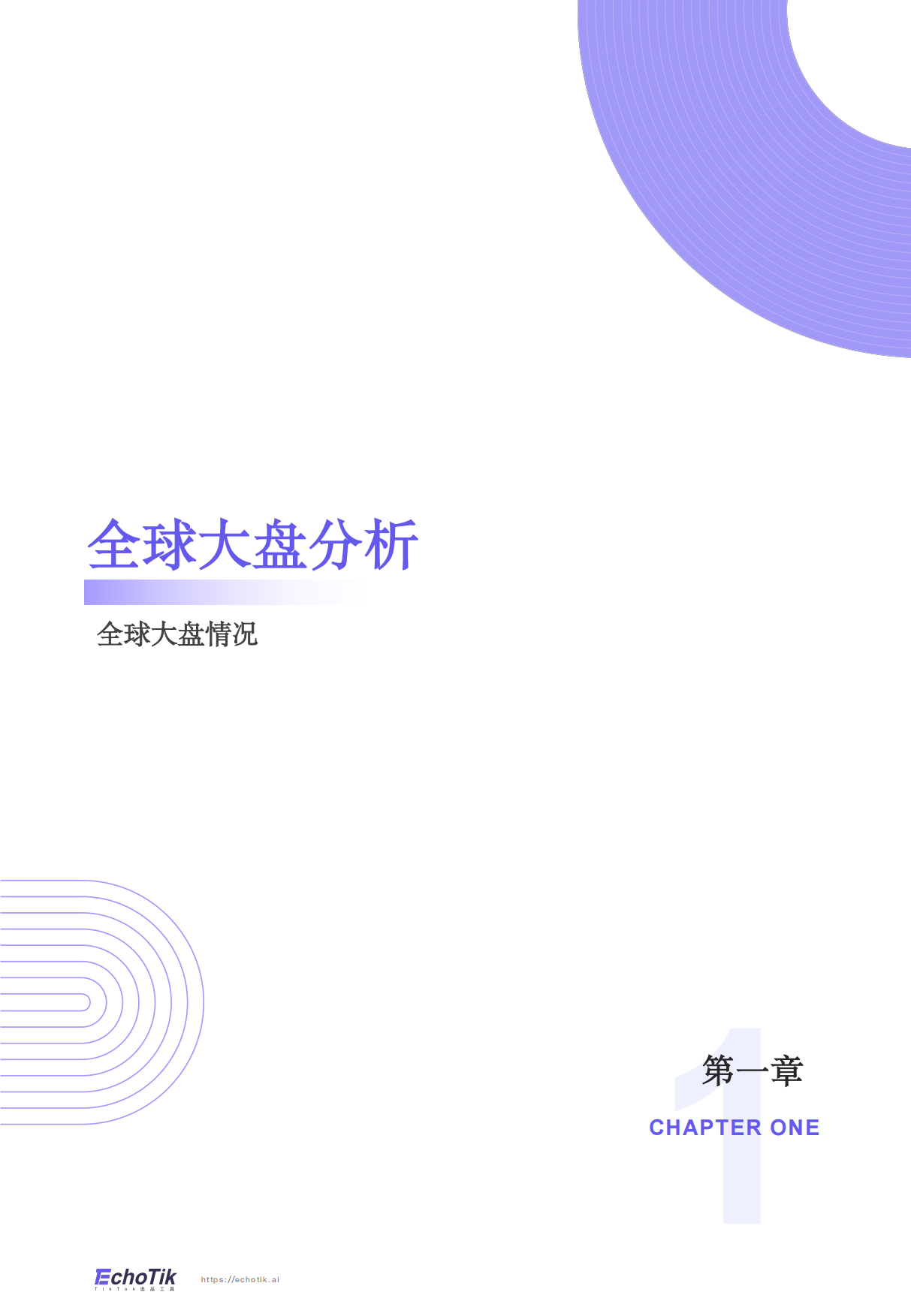 2026年TikTikTokShop全站点H1报告-echotik.pdf_第4页