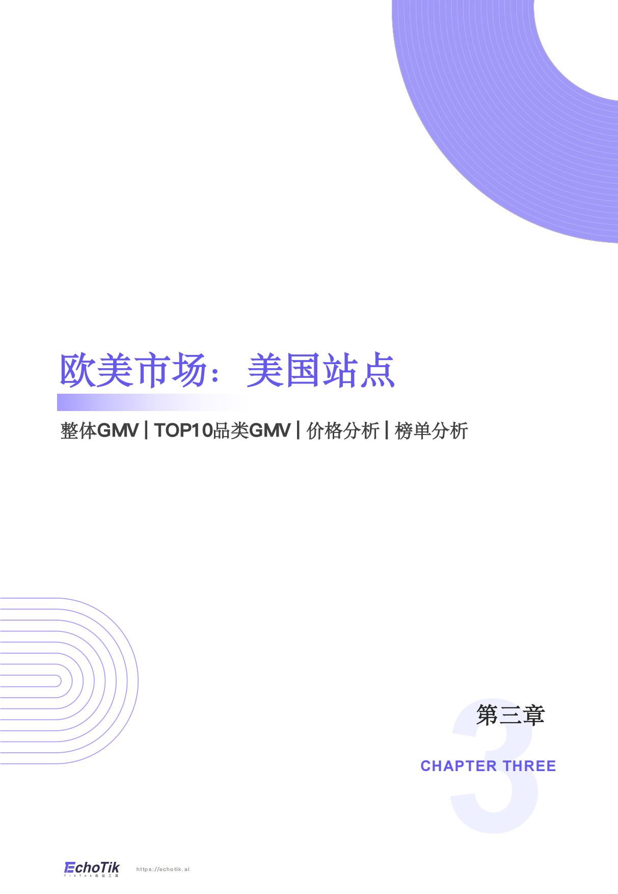 2026年TikTikTokShop全站点H1报告-echotik.pdf_第9页