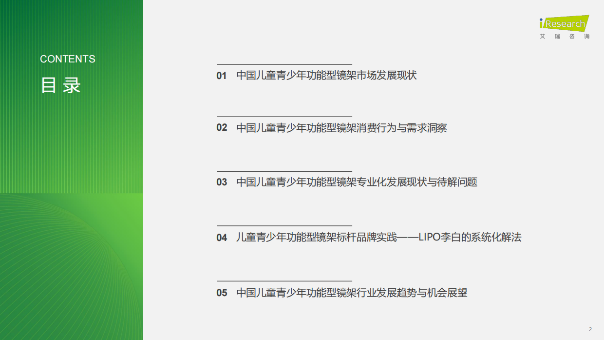 2026中国儿童青少年功能型镜架消费洞察白皮书-艾瑞咨询.pdf_第2页