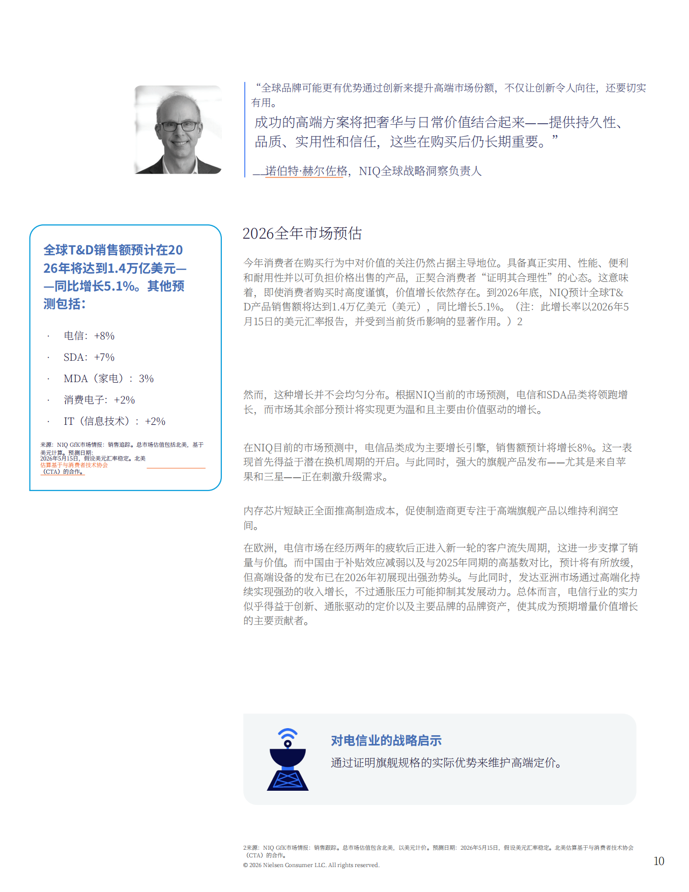 2027年消费科技趋势报告消费审慎时代下的制胜之道与未来增长路径-尼尔森.pdf_第10页