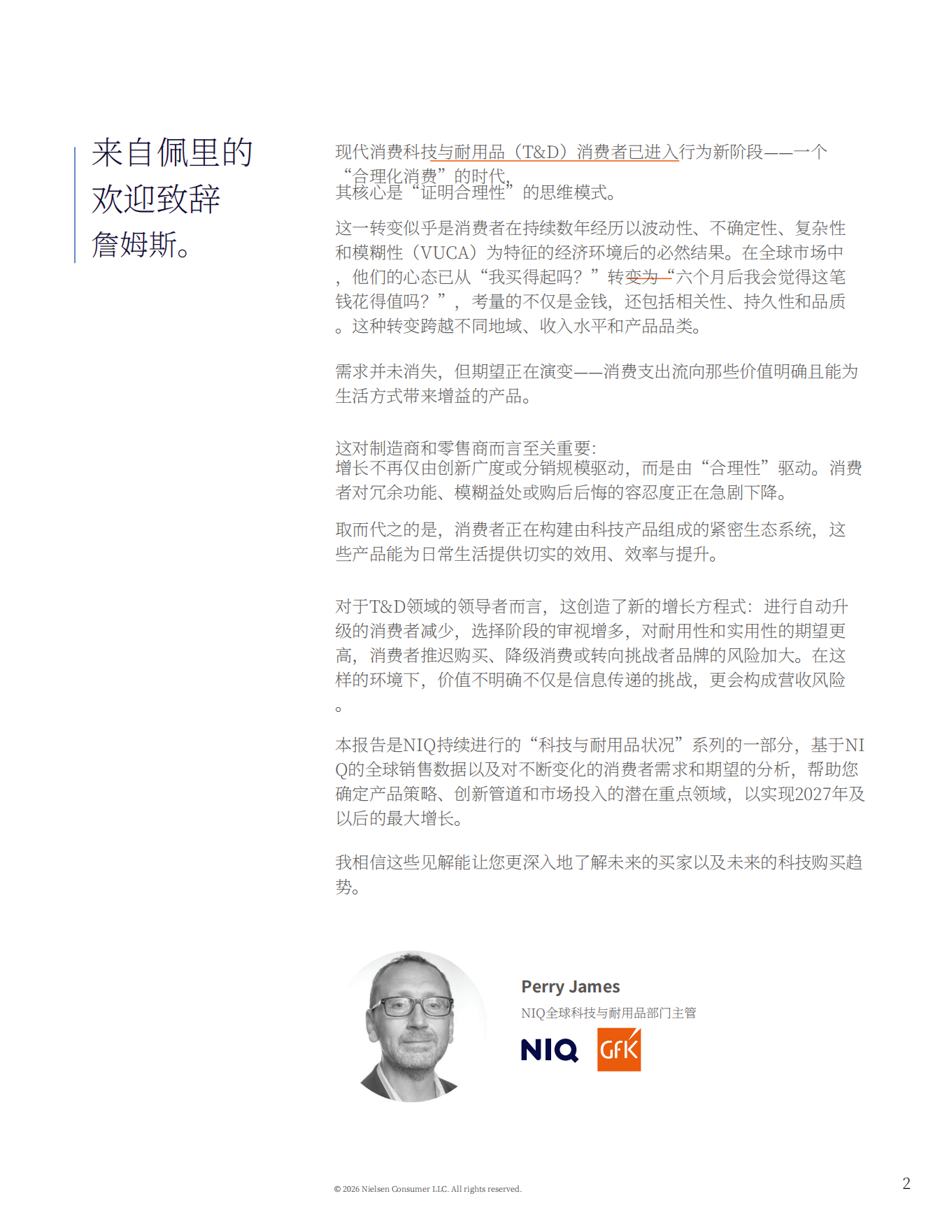 2027年消费科技趋势报告消费审慎时代下的制胜之道与未来增长路径-尼尔森.pdf_第2页