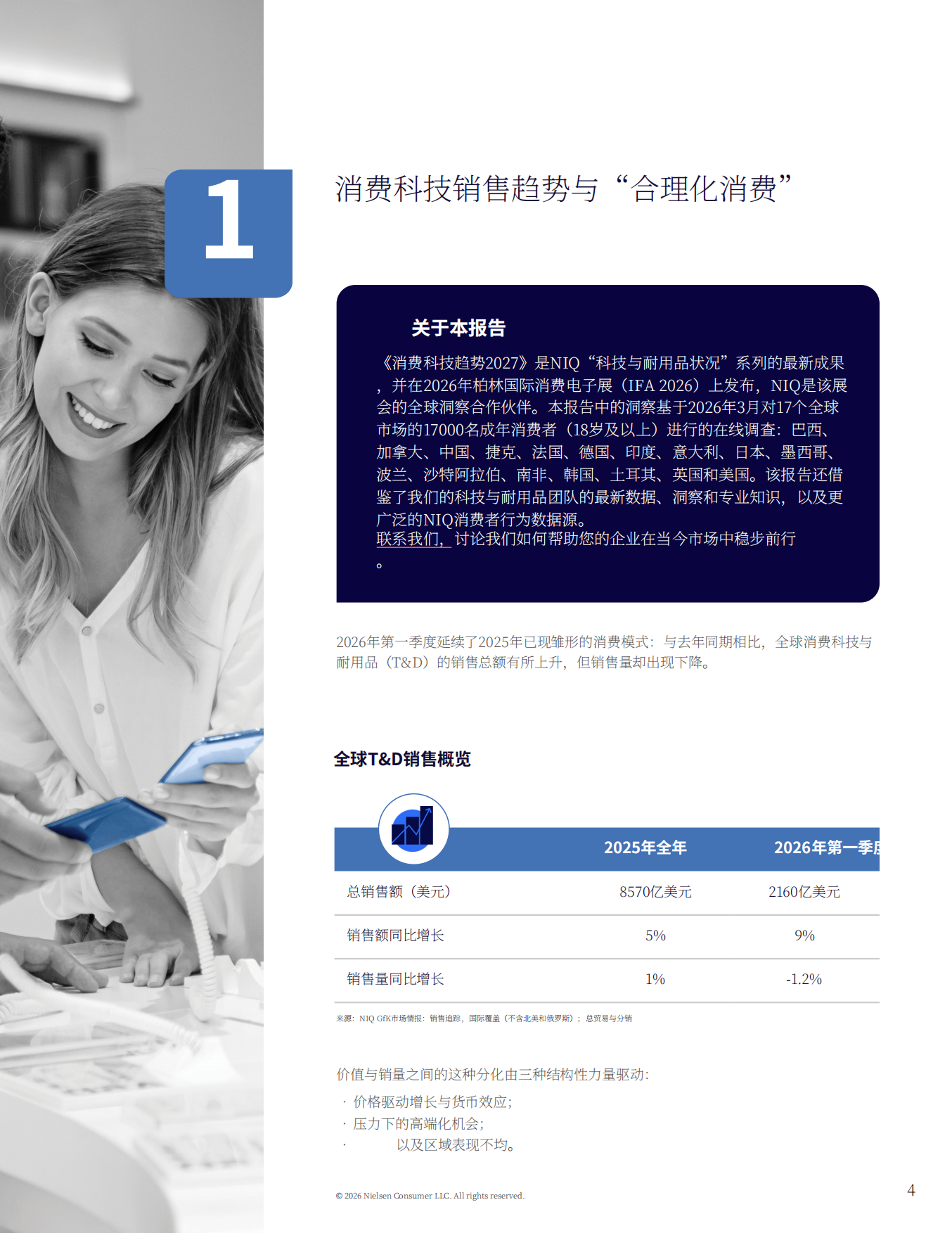 2027年消费科技趋势报告消费审慎时代下的制胜之道与未来增长路径-尼尔森.pdf_第4页