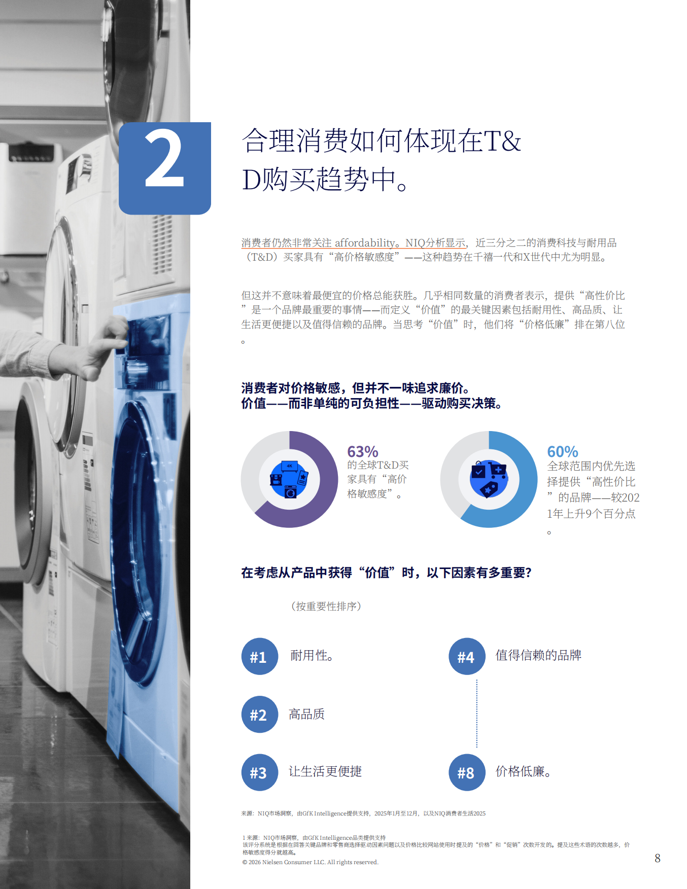 2027年消费科技趋势报告消费审慎时代下的制胜之道与未来增长路径-尼尔森.pdf_第8页