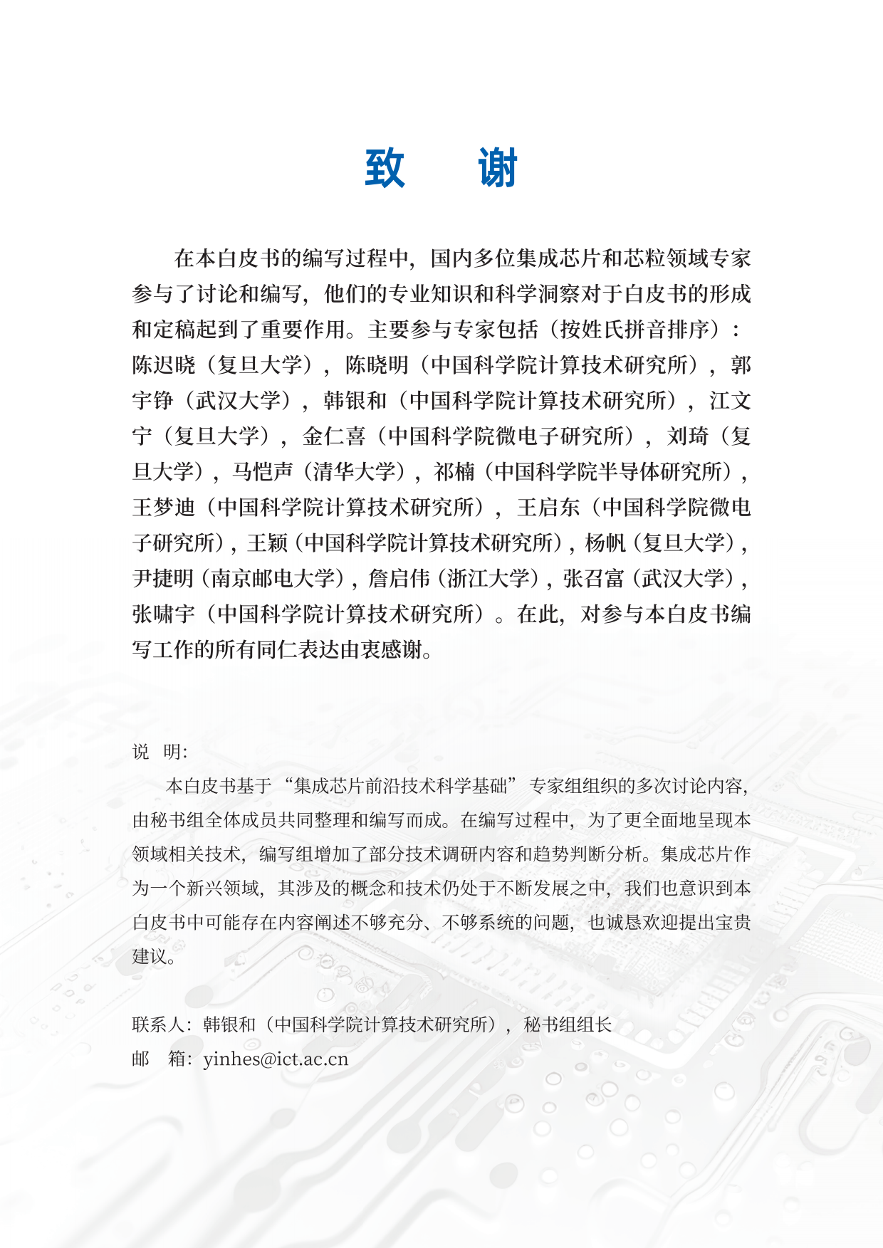 集成芯片与芯粒技术白皮书(第二版 2026).pdf_第3页