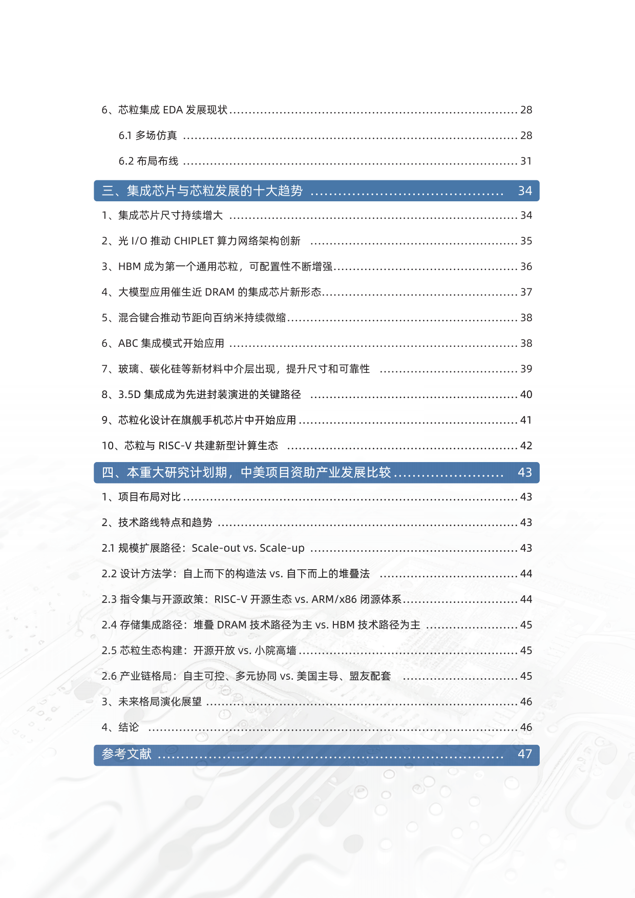 集成芯片与芯粒技术白皮书(第二版 2026).pdf_第6页