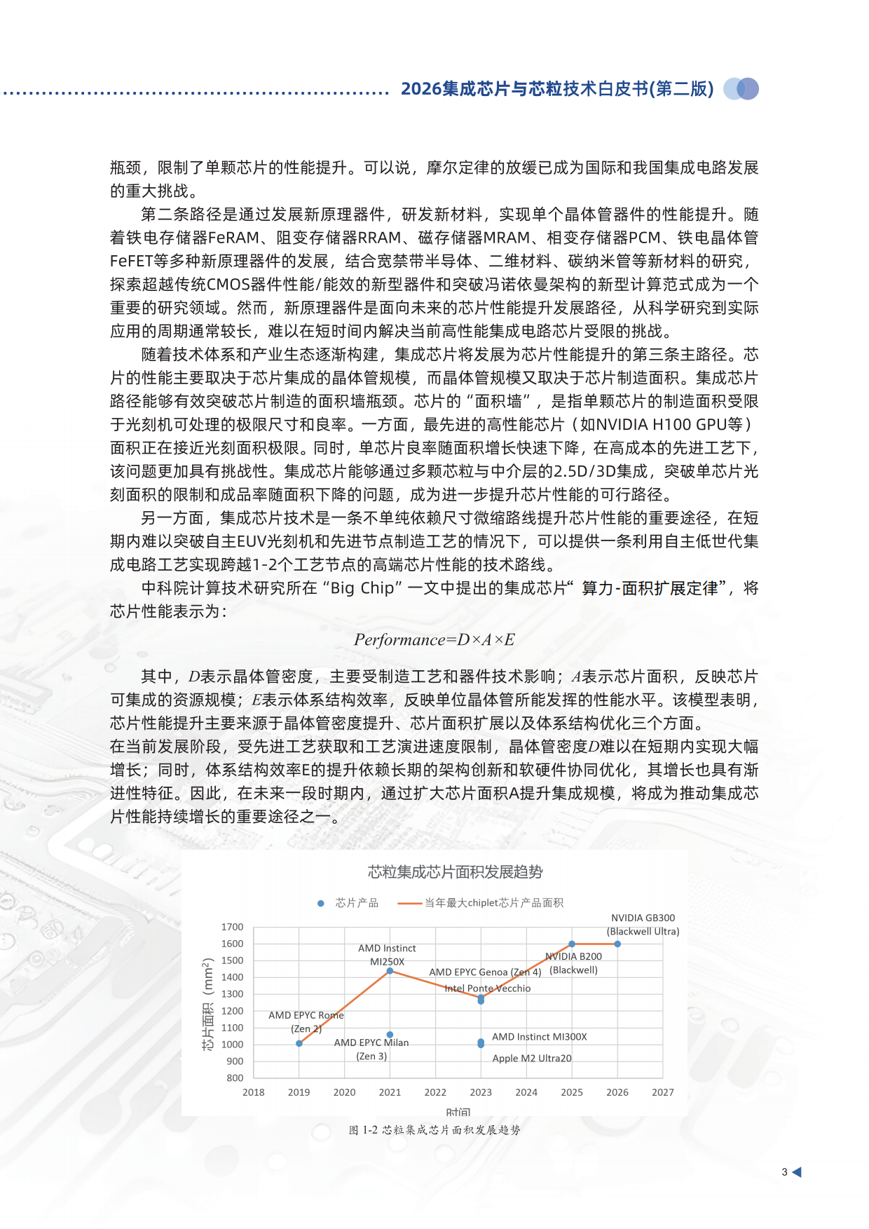 集成芯片与芯粒技术白皮书(第二版 2026).pdf_第9页