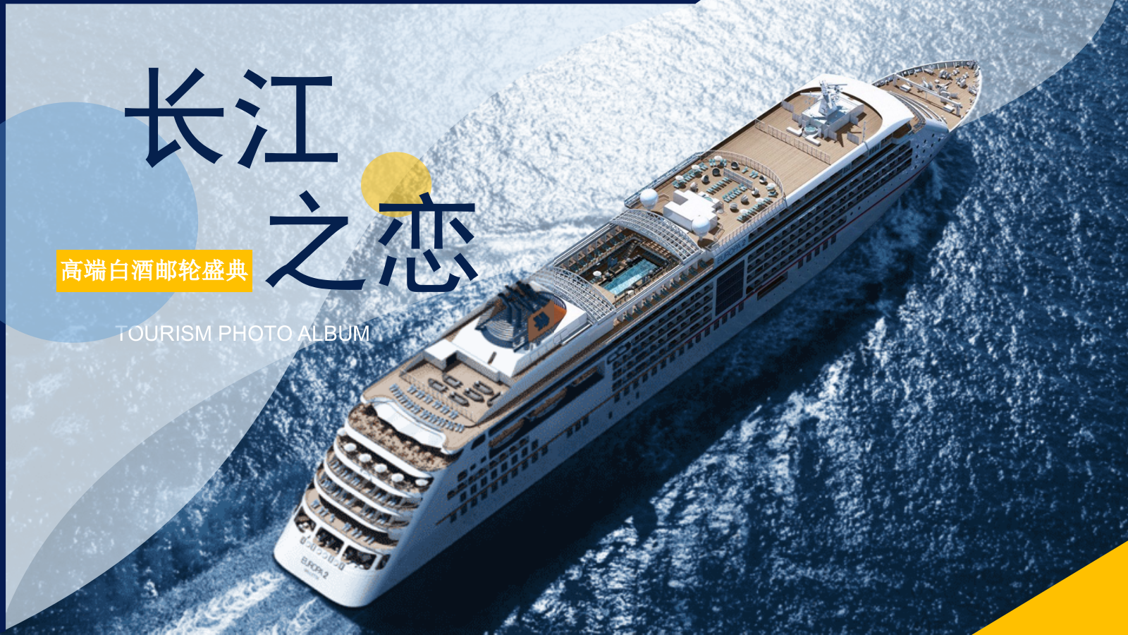 2026洋河大师班高端白酒重庆邮轮盛典「长江之恋主题」活动策划方案.pptx_第1页