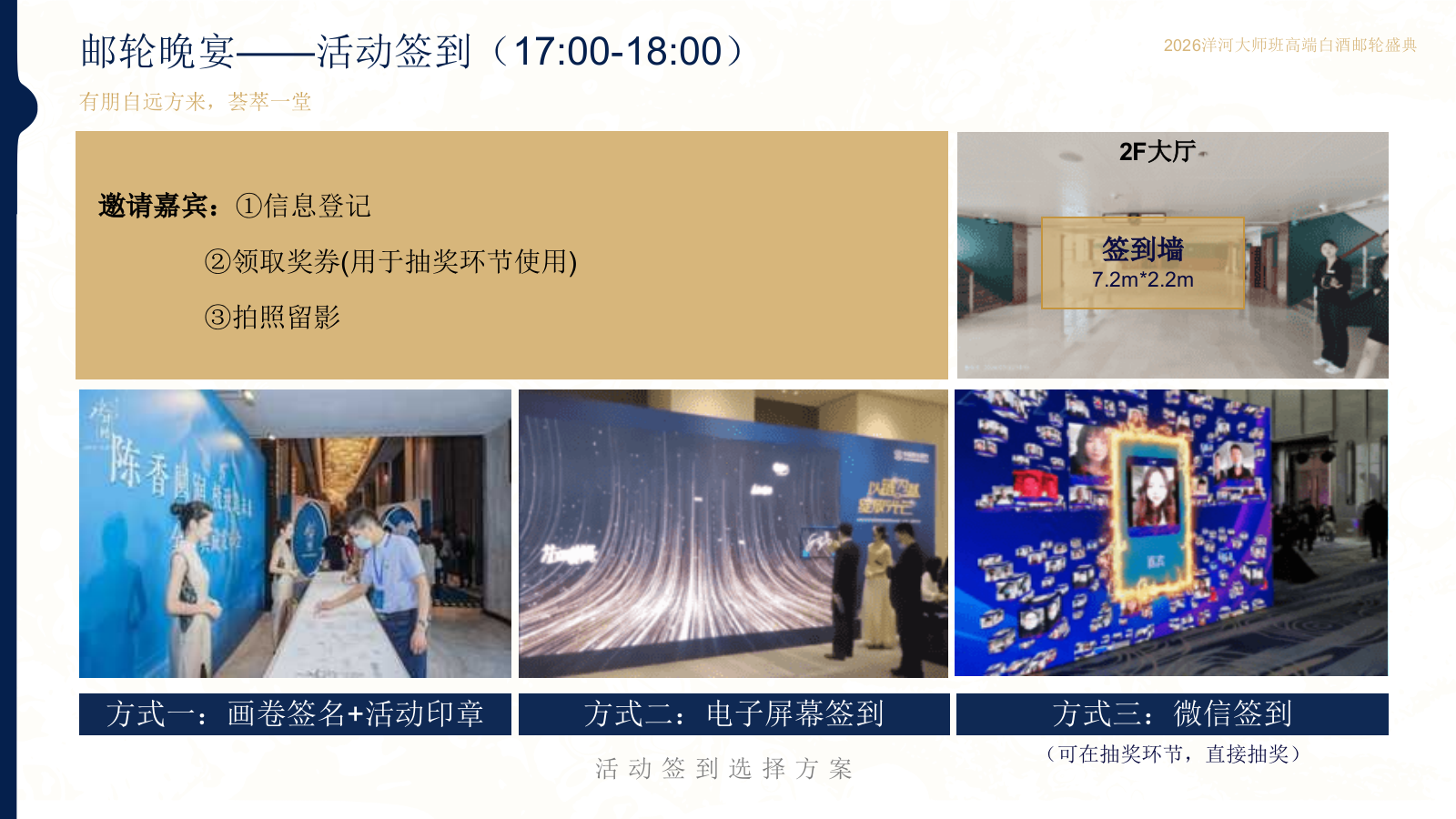 2026洋河大师班高端白酒重庆邮轮盛典「长江之恋主题」活动策划方案.pptx_第8页