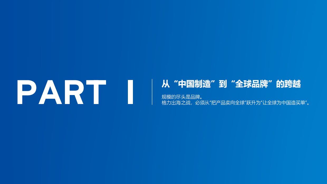 2026电器全球品牌升级战略全案.pdf_第3页