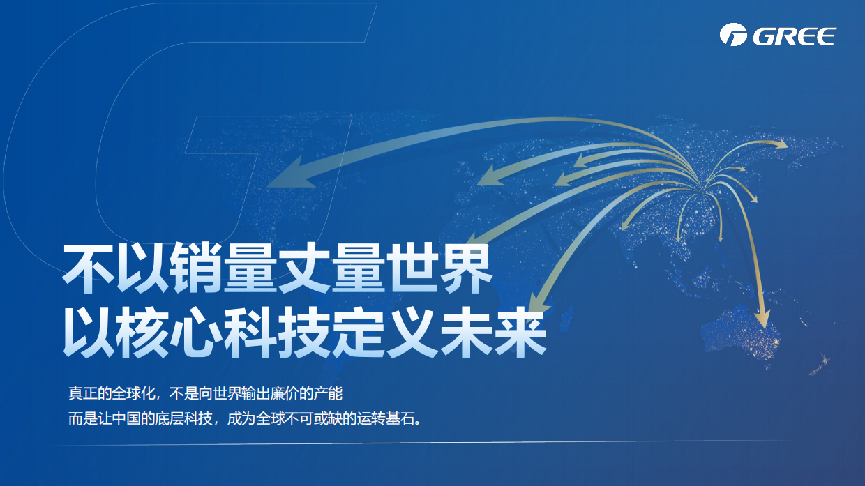 2026电器全球品牌升级战略全案.pdf_第7页