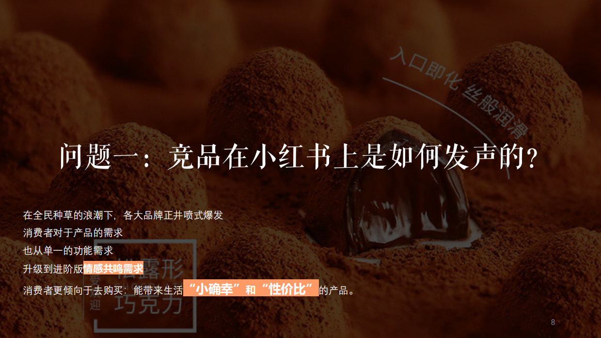 2021巧克力品牌小红书种草方案.pdf_第8页