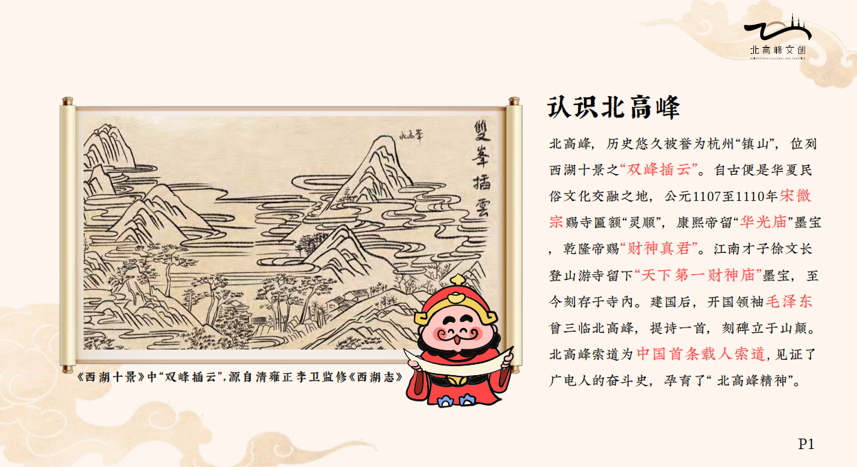 北高峰文创品牌介绍.pdf_第2页