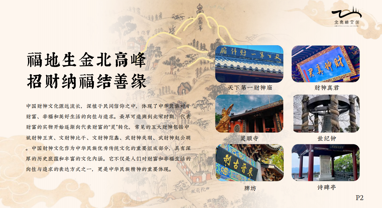 北高峰文创品牌介绍.pdf_第3页