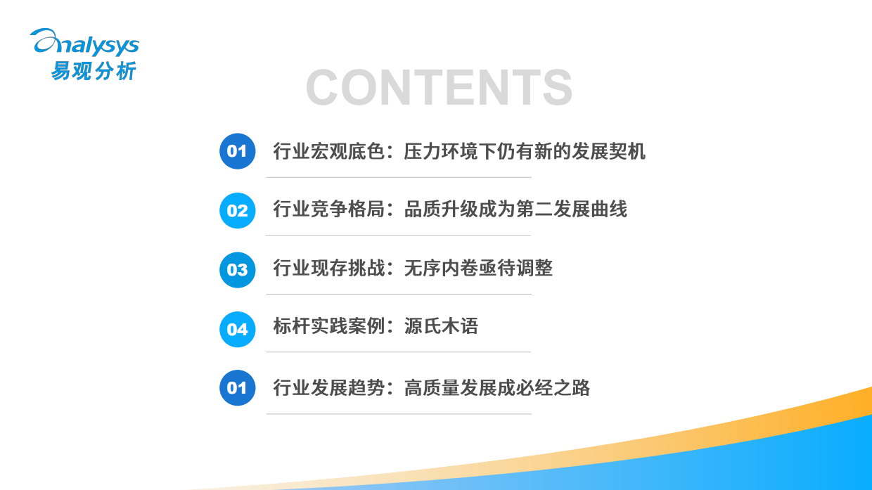 存量时代下家居家装消费的价值重构-中国家居家装行业白皮书2026-易观分析.pdf_第2页