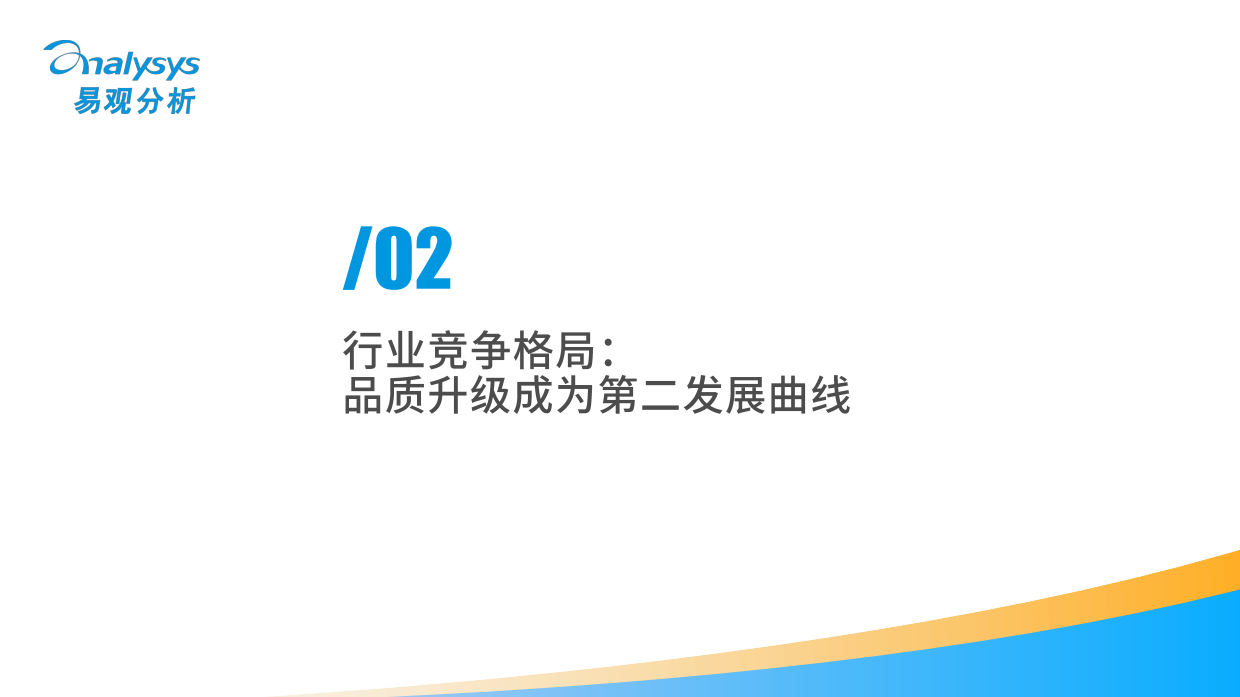 存量时代下家居家装消费的价值重构-中国家居家装行业白皮书2026-易观分析.pdf_第8页