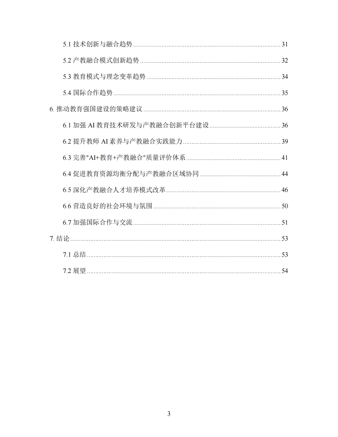2026 AI+教育与产教融合：赋能教育强国建设智库报告-世界教育者大会.pdf_第3页