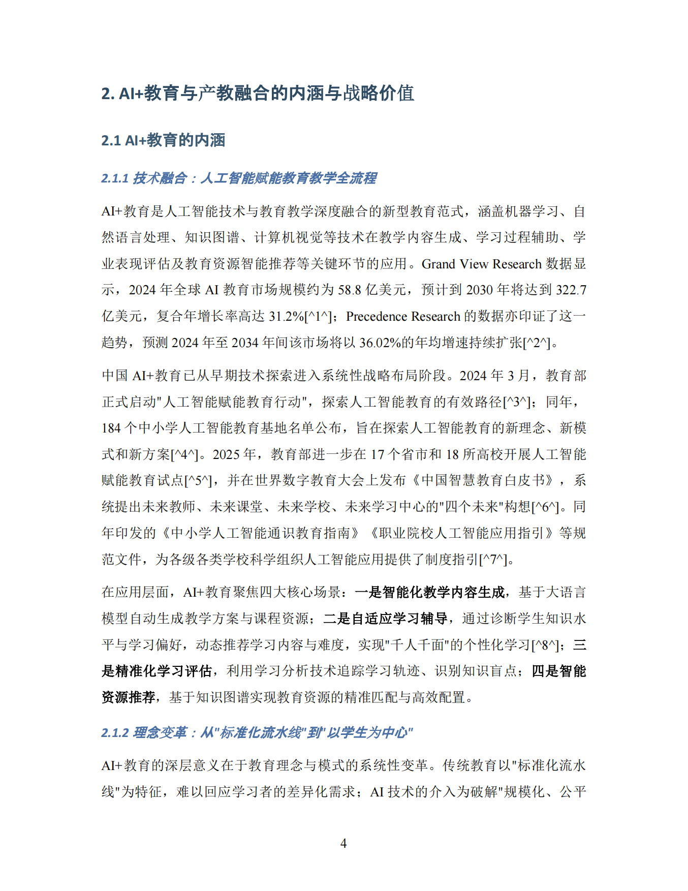 2026 AI+教育与产教融合：赋能教育强国建设智库报告-世界教育者大会.pdf_第7页