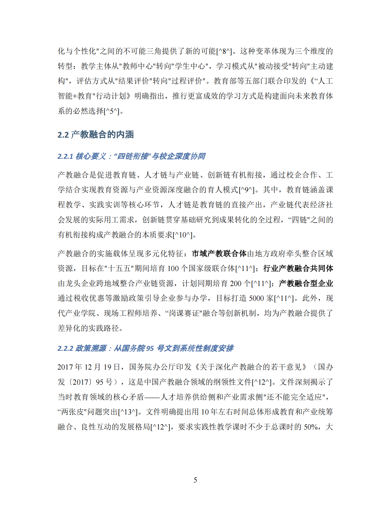 2026 AI+教育与产教融合：赋能教育强国建设智库报告-世界教育者大会.pdf_第8页