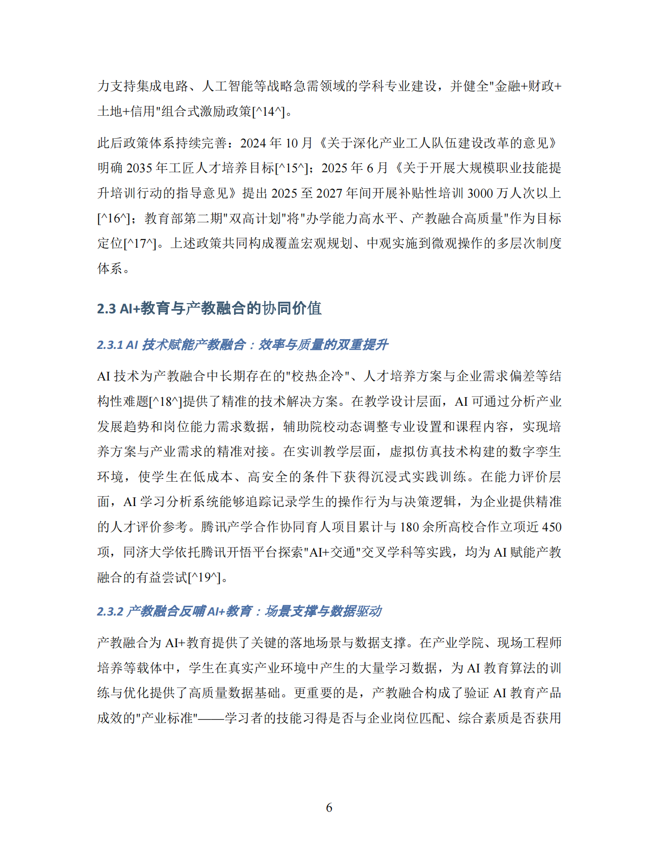 2026 AI+教育与产教融合：赋能教育强国建设智库报告-世界教育者大会.pdf_第9页