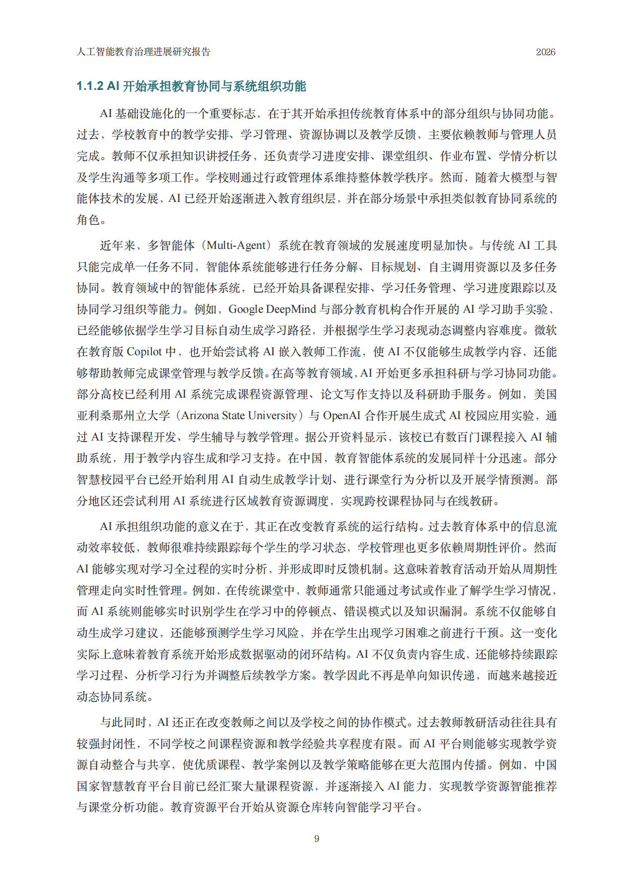 2026人工智能教育治理研究报告-中国人民大学.pdf_第10页