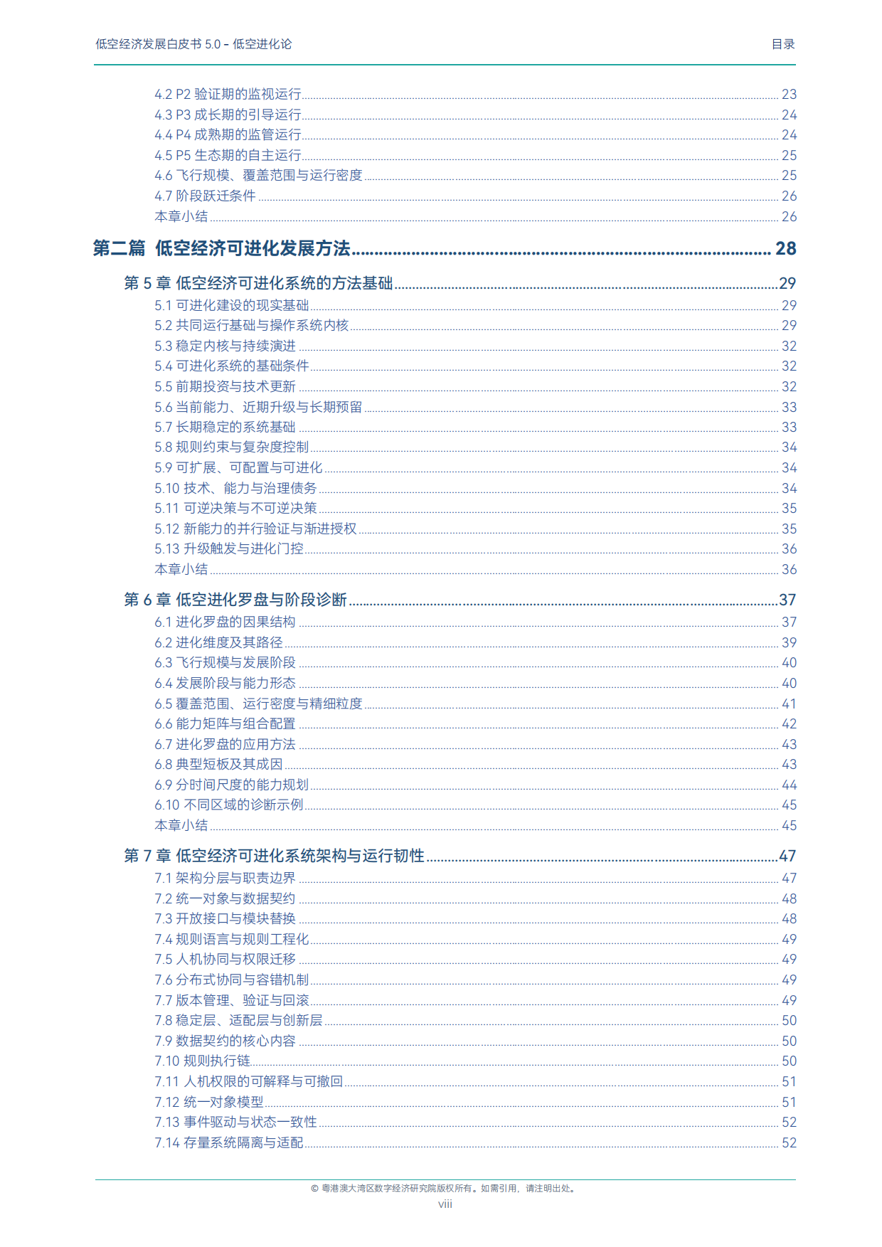 2026低空经济发展白皮书5.0-低空进化论-粤港澳大湾区数字经济研究院.pdf_第10页