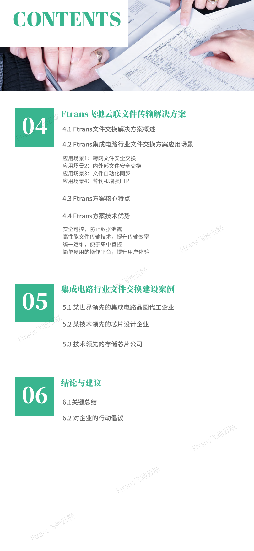 2025集成电路行业文件交换管控建设指南-飞驰云联.pdf_第3页
