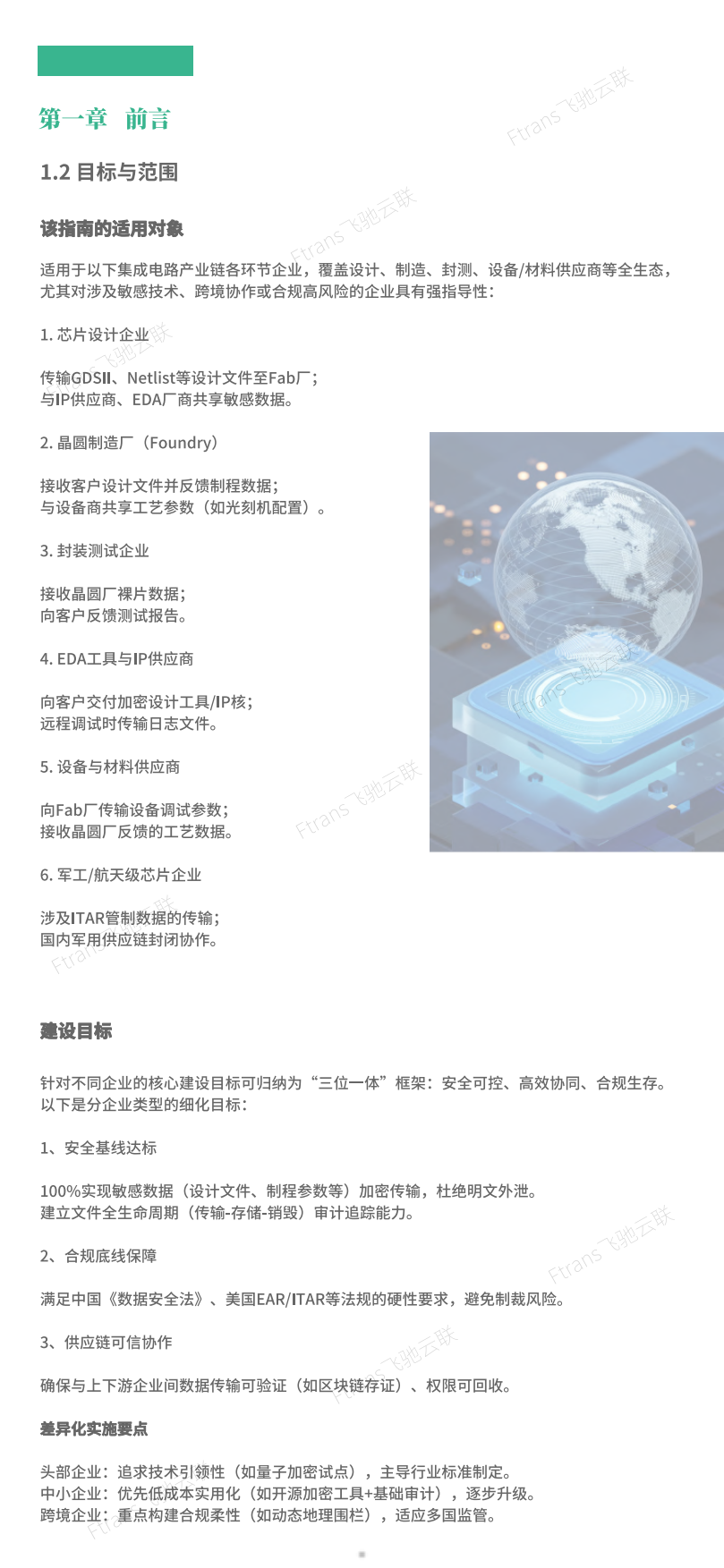2025集成电路行业文件交换管控建设指南-飞驰云联.pdf_第5页